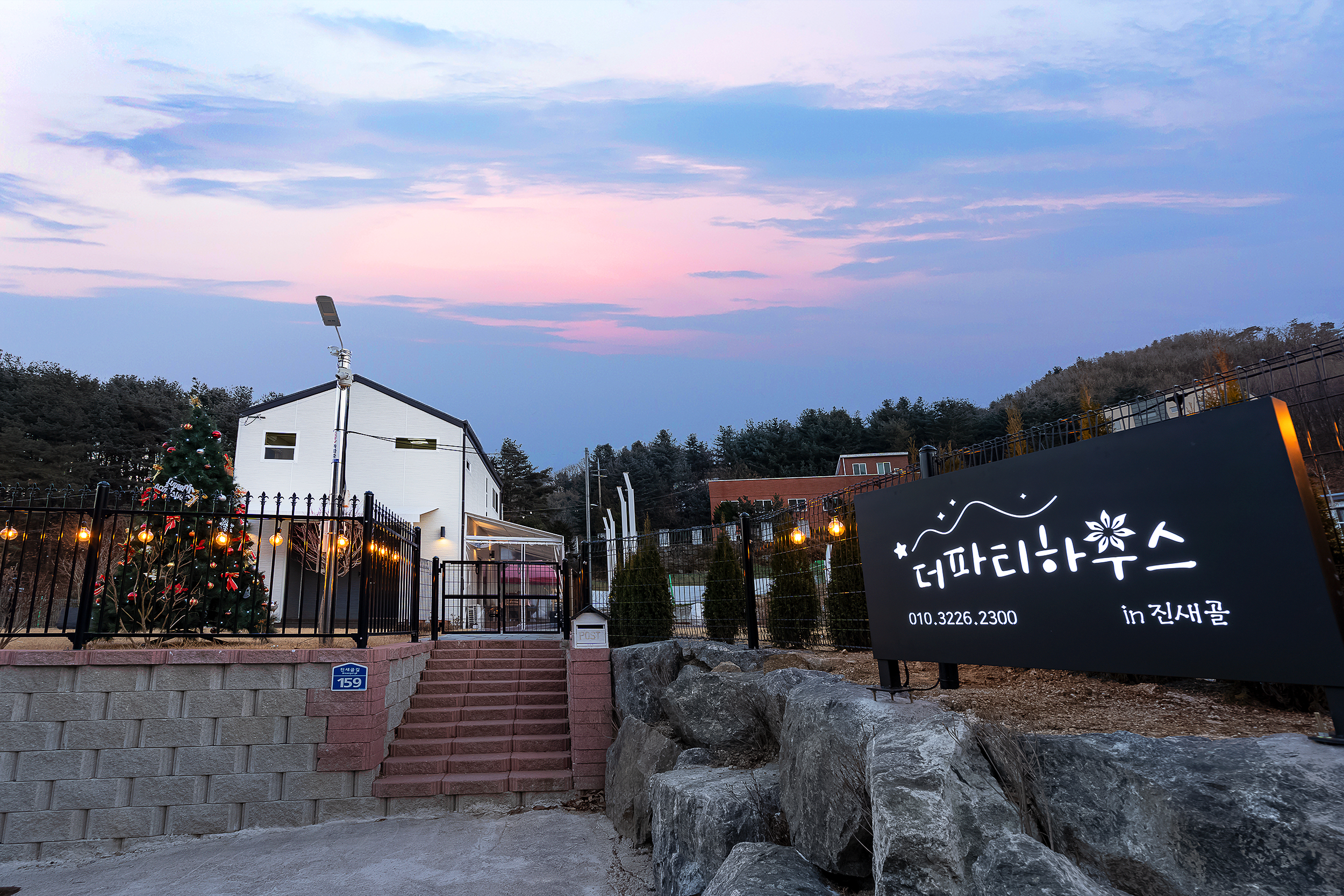 더파티하우스in진새골