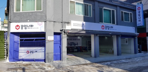 공임나라 서울암사점 대표 이미지