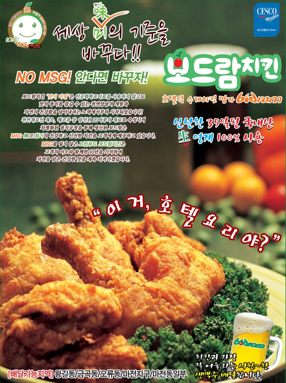 보드람치킨 검단점