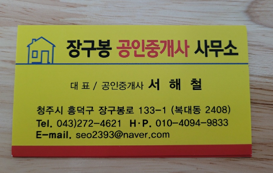 장구봉공인중개사사무소
