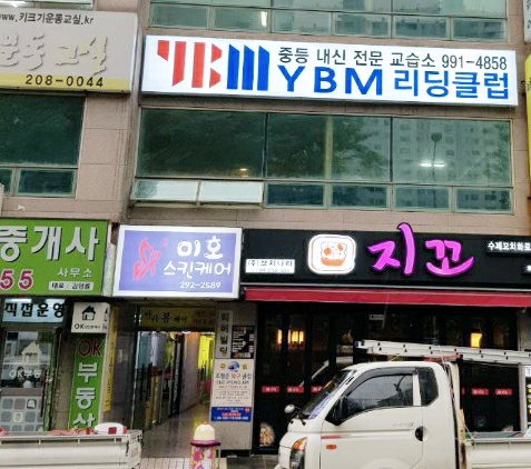 리딩클럽영어교습소