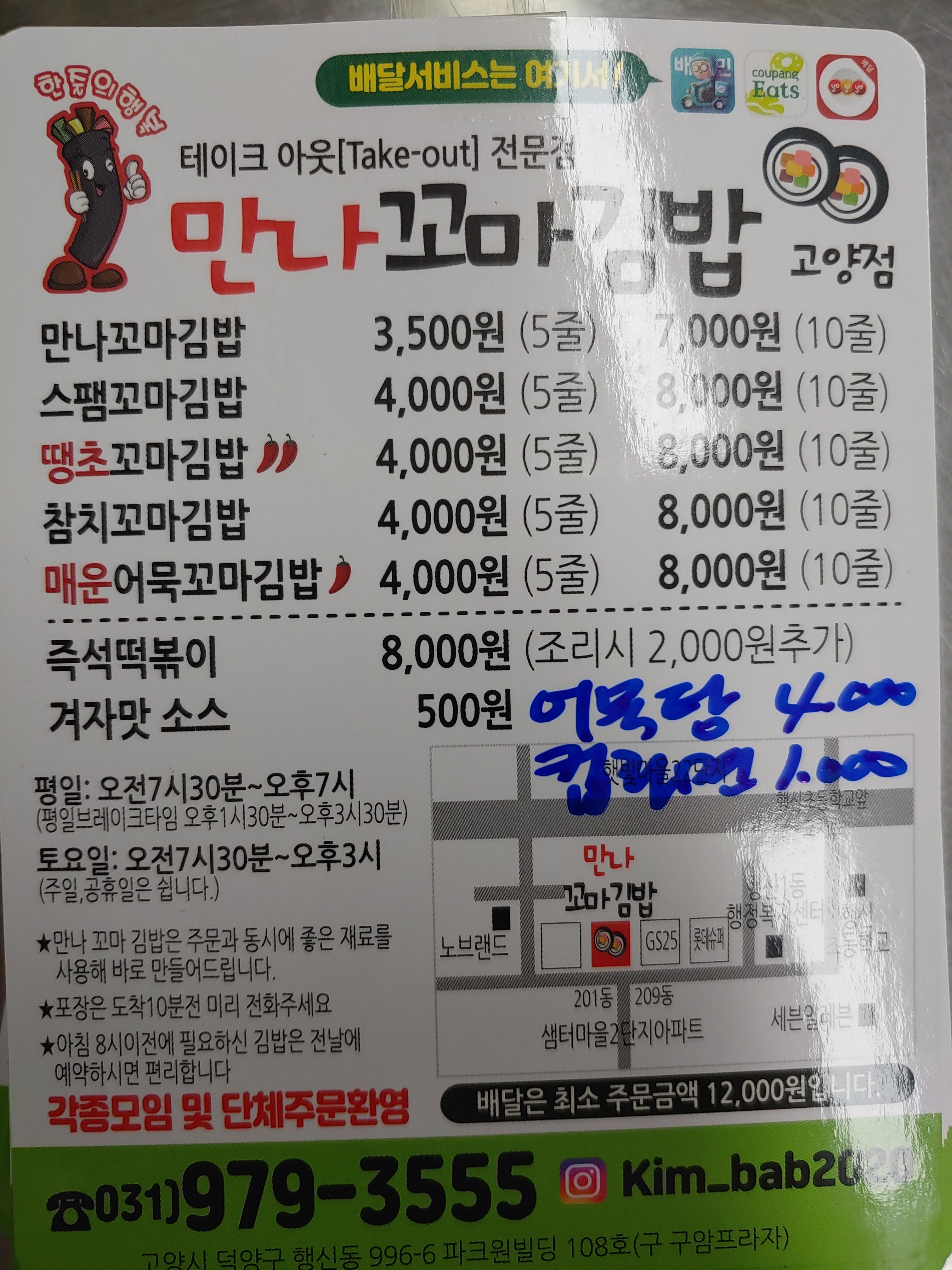만나꼬마김밥 고양점