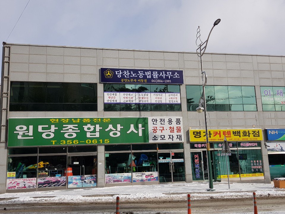 노무법인 당찬 대표 이미지