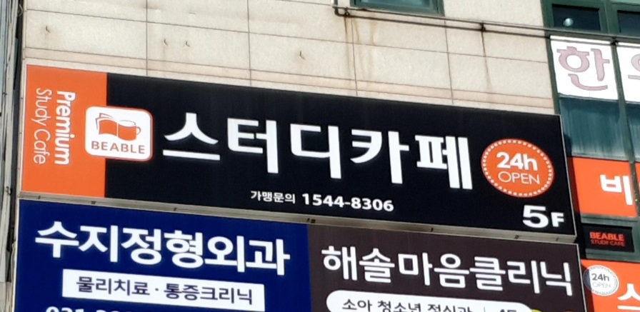 비에이블스터디카페 수지구청센터