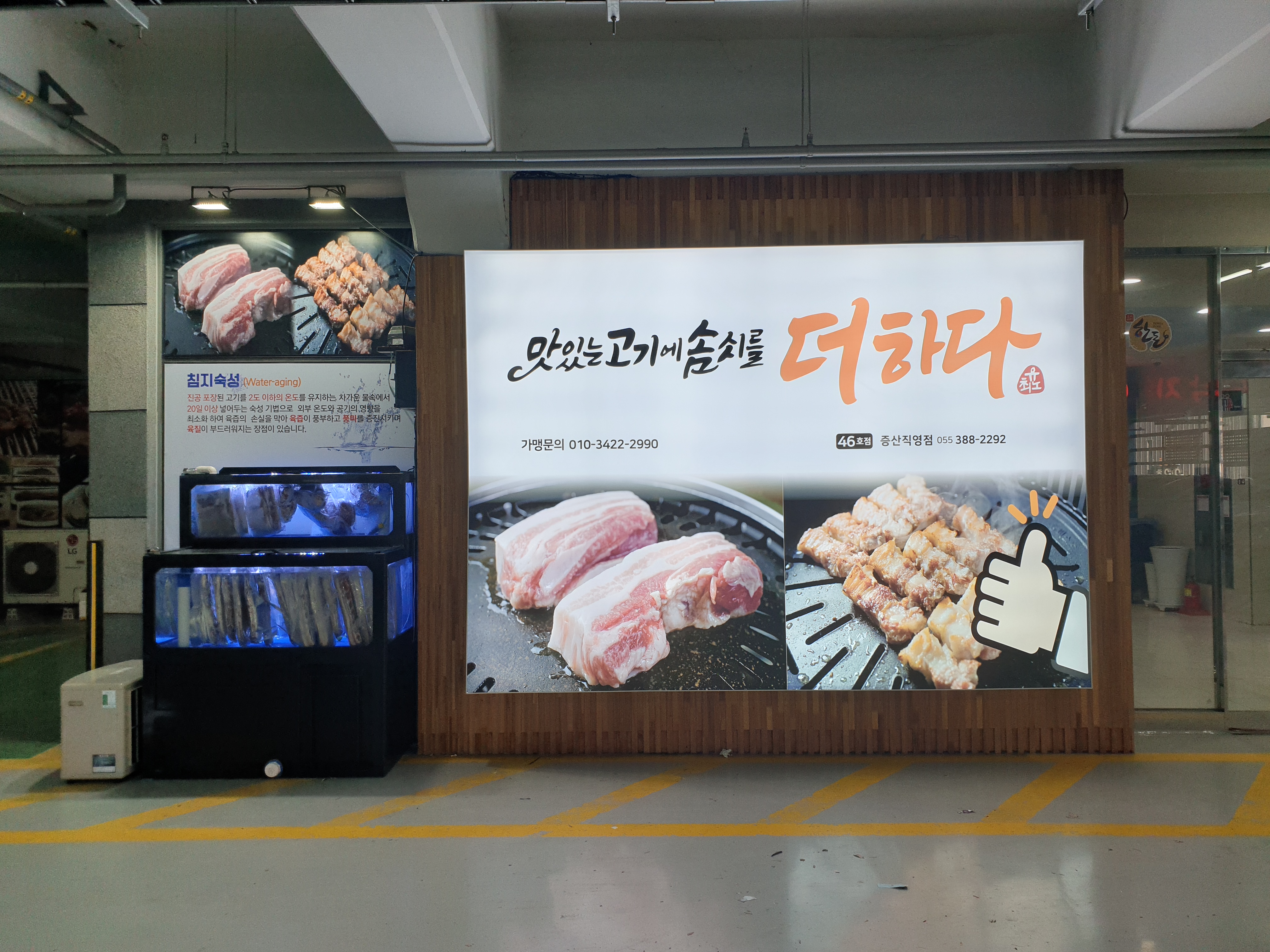 맛있는고기에솜씨를더하다 증산점