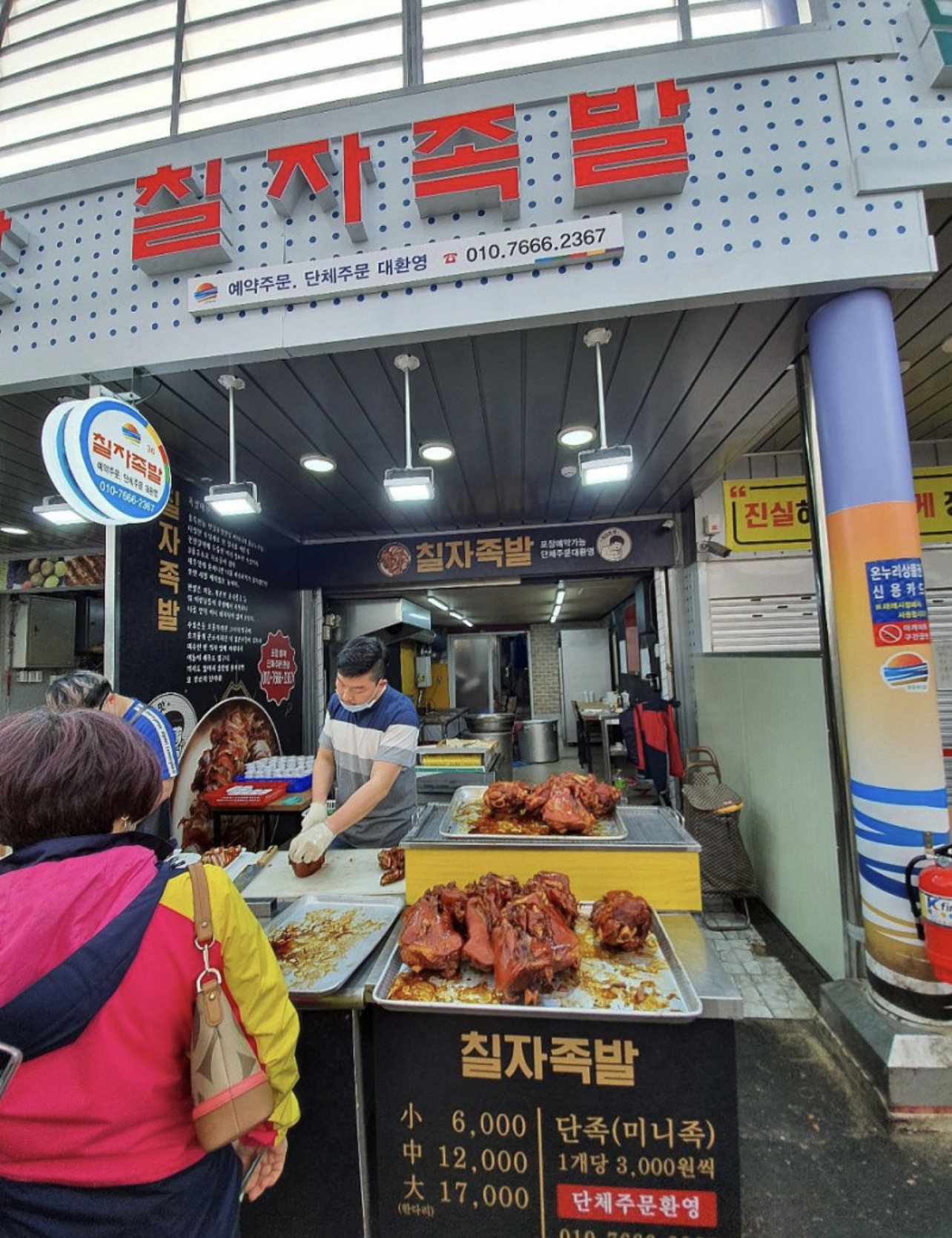 당감시장 칠자족발