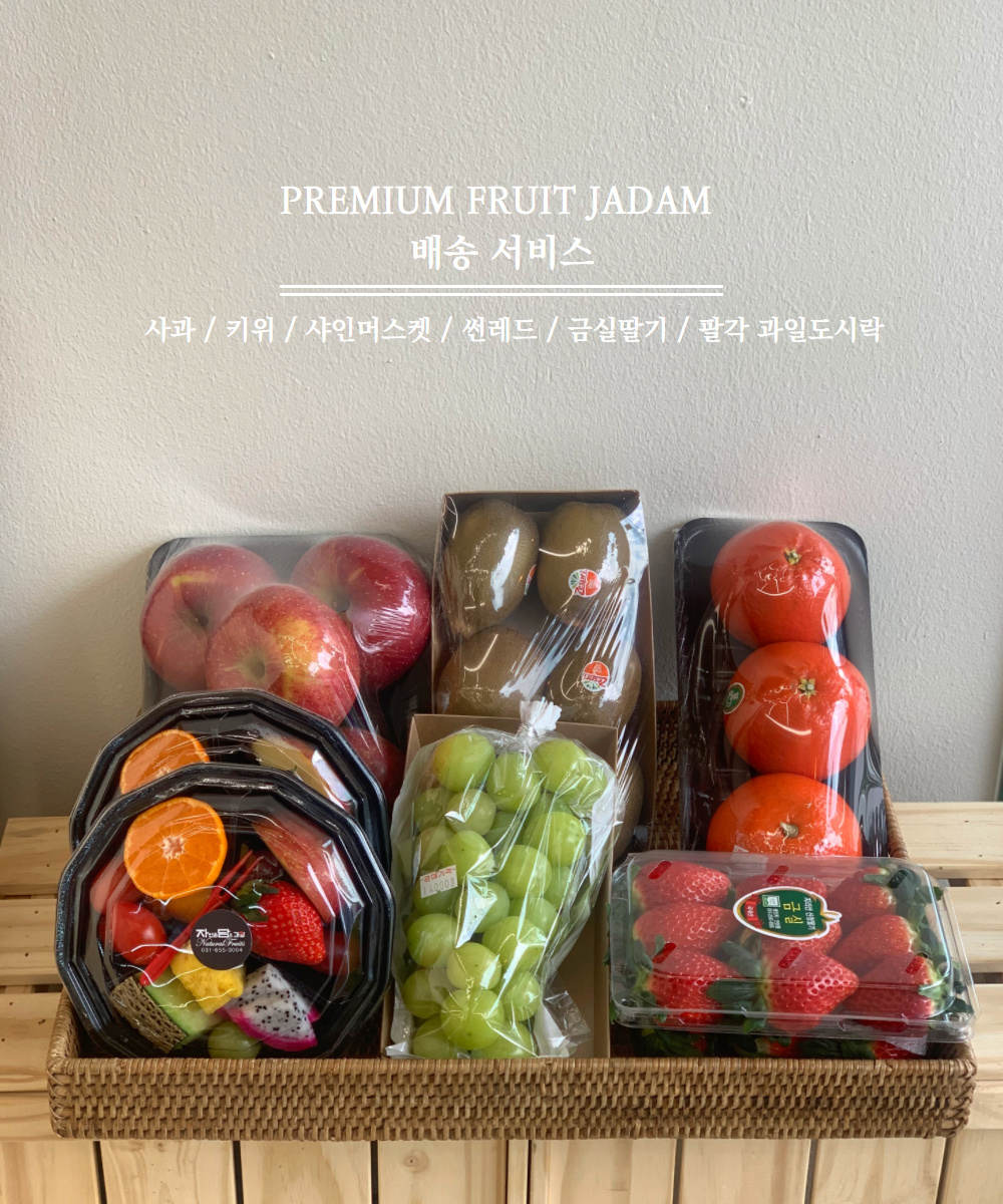 자연을담은과일 평택점