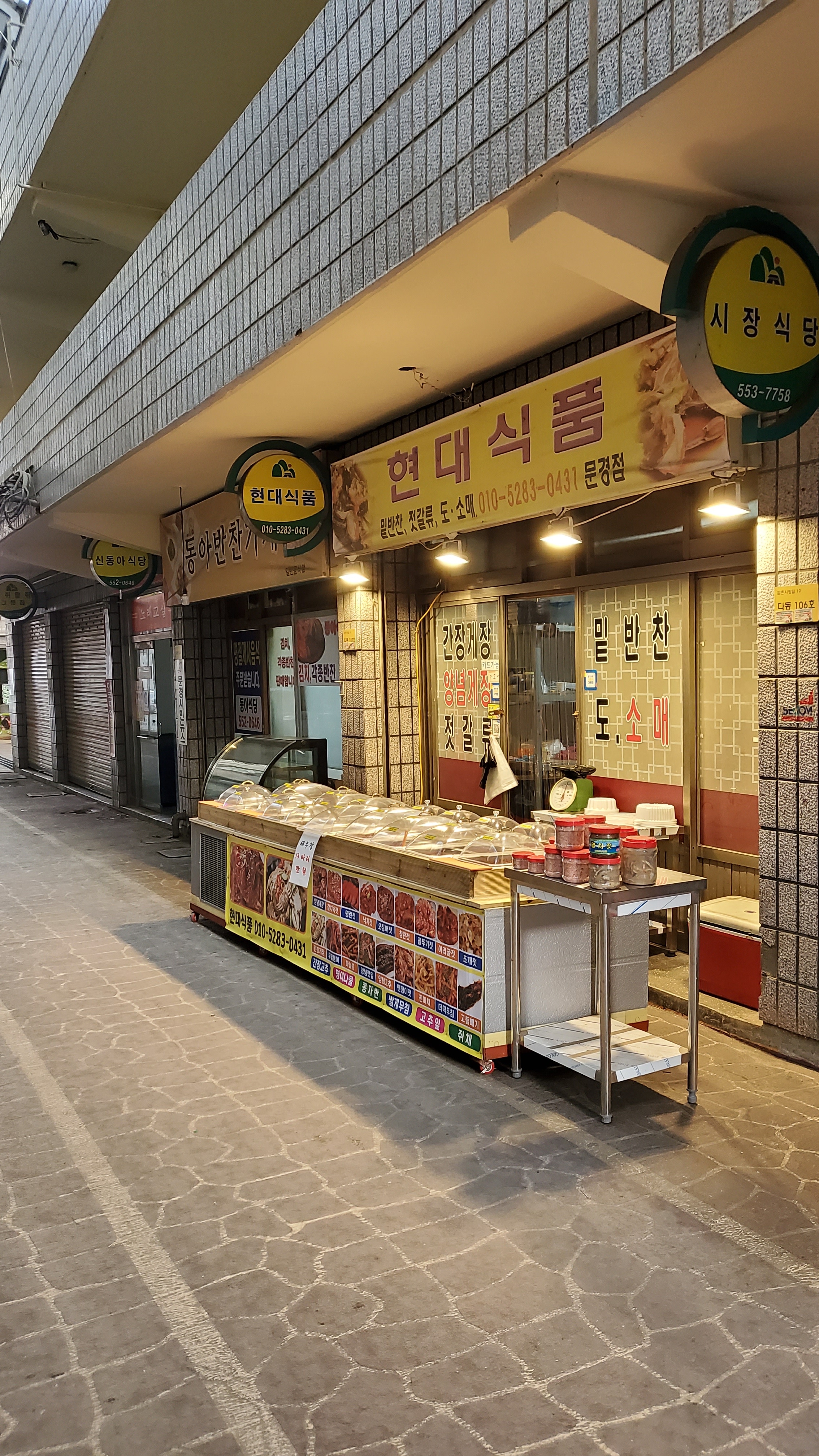 현대식품