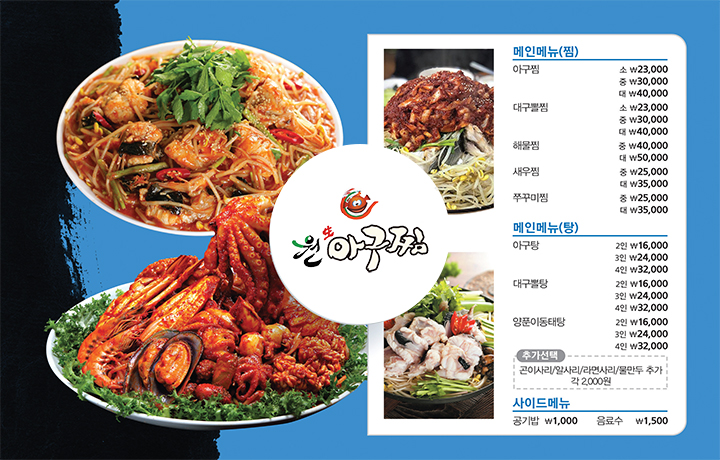 원아구찜