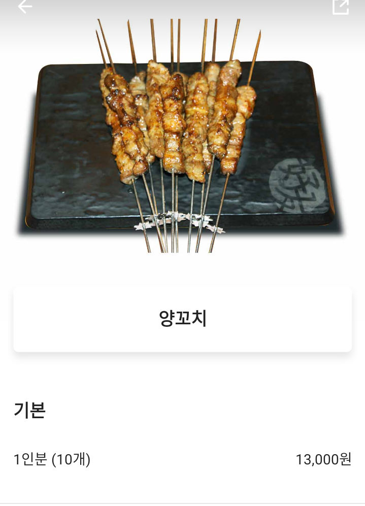 호우양꼬치 대치점 사진 4