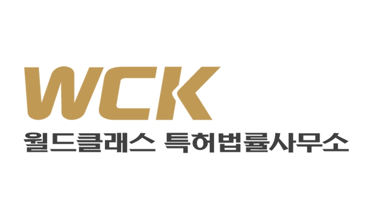 월드클래스 특허법률사무소