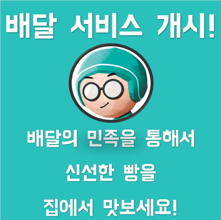 도교수 제빵연구소