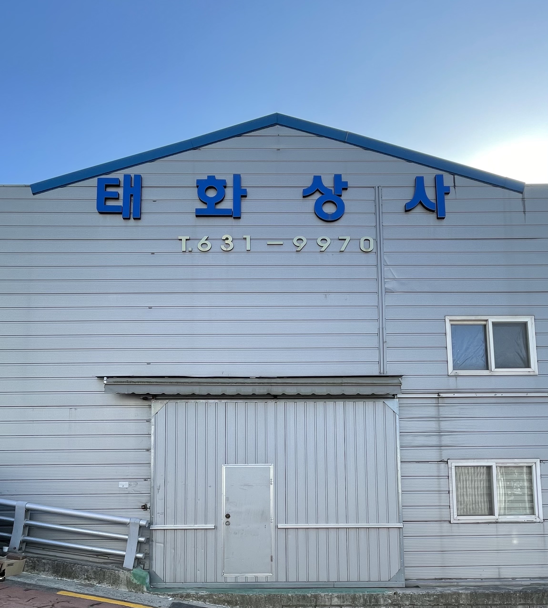 태화상사