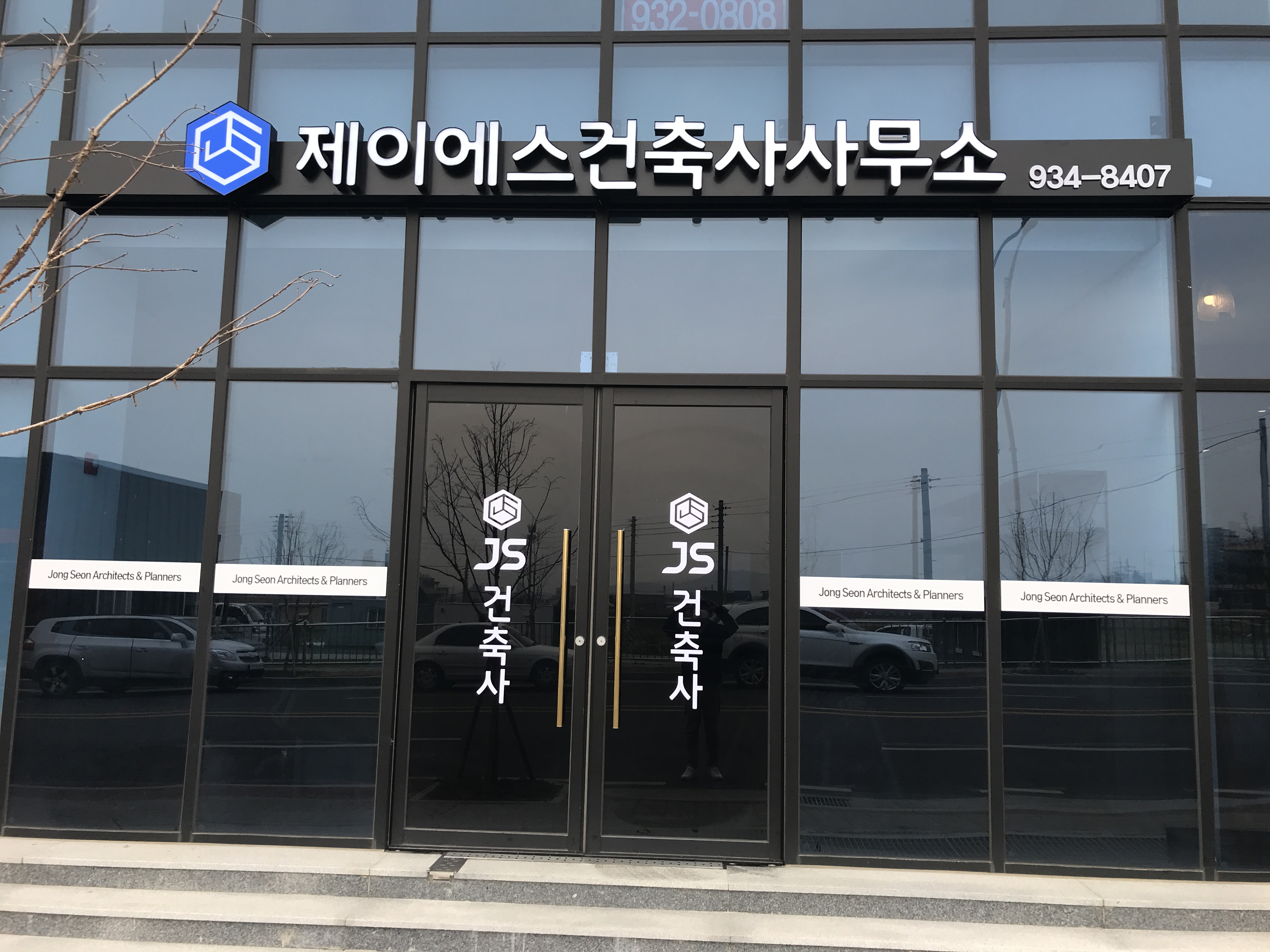 제이에스건축사사무소