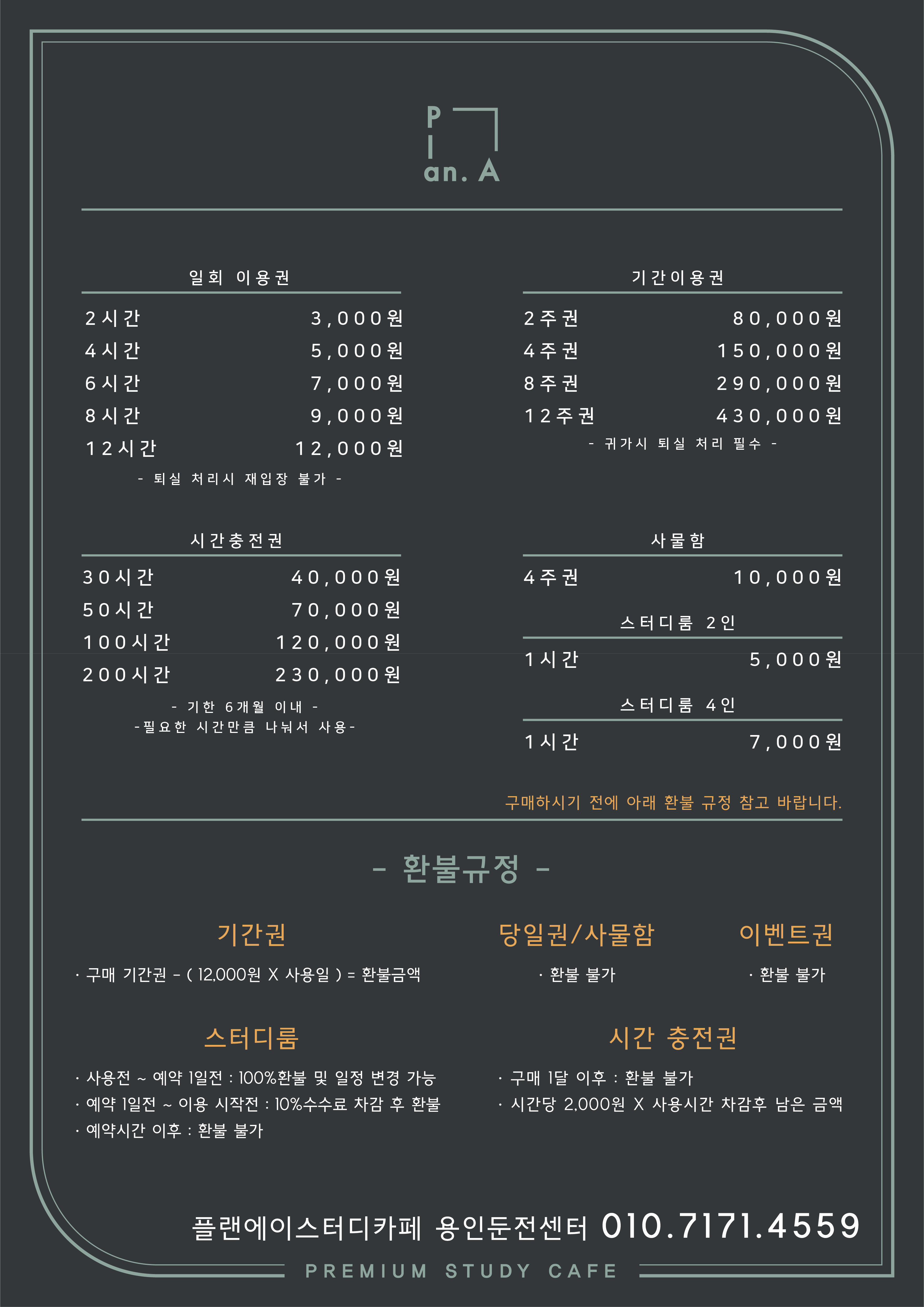 플랜에이스터디카페 용인둔전센터