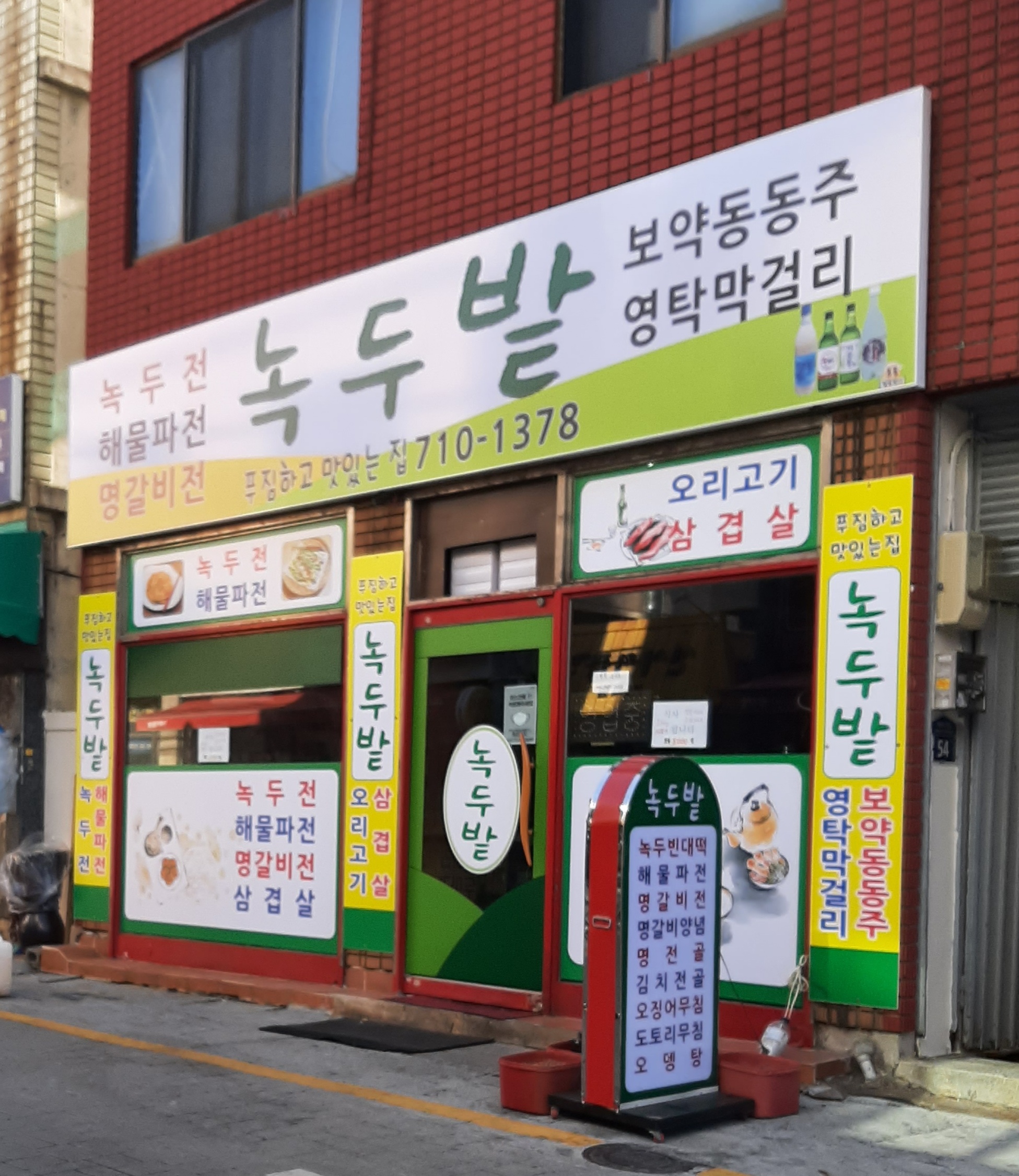 녹두밭