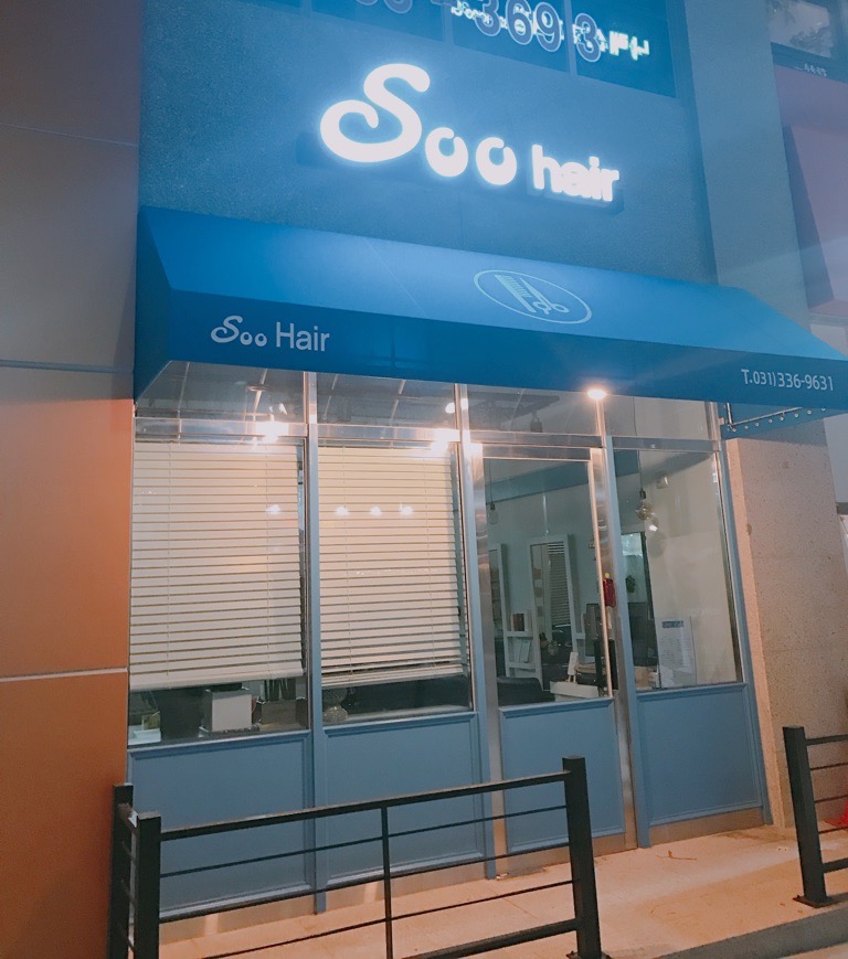 수헤어