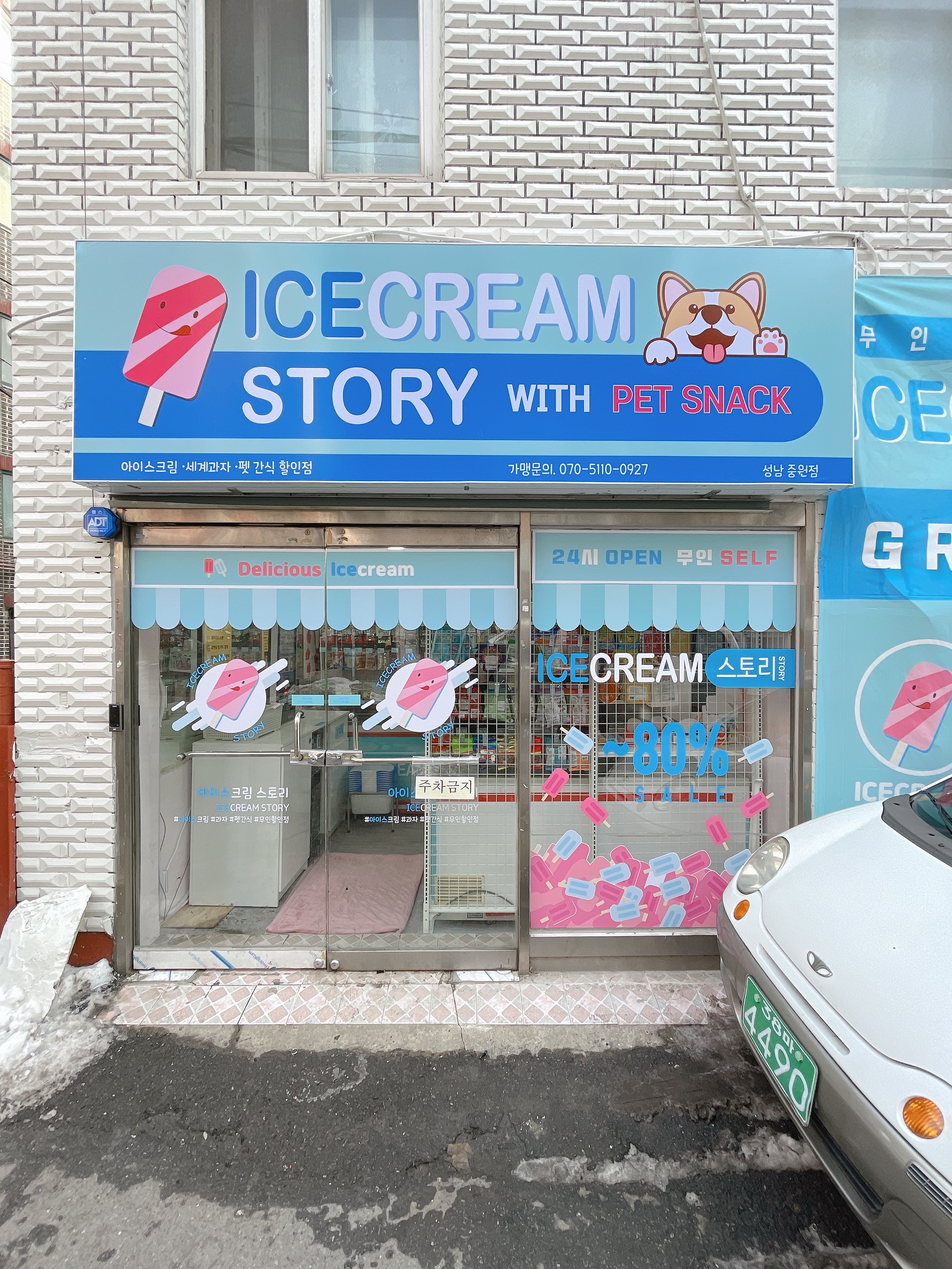 아이스크림스토리 성남중원점