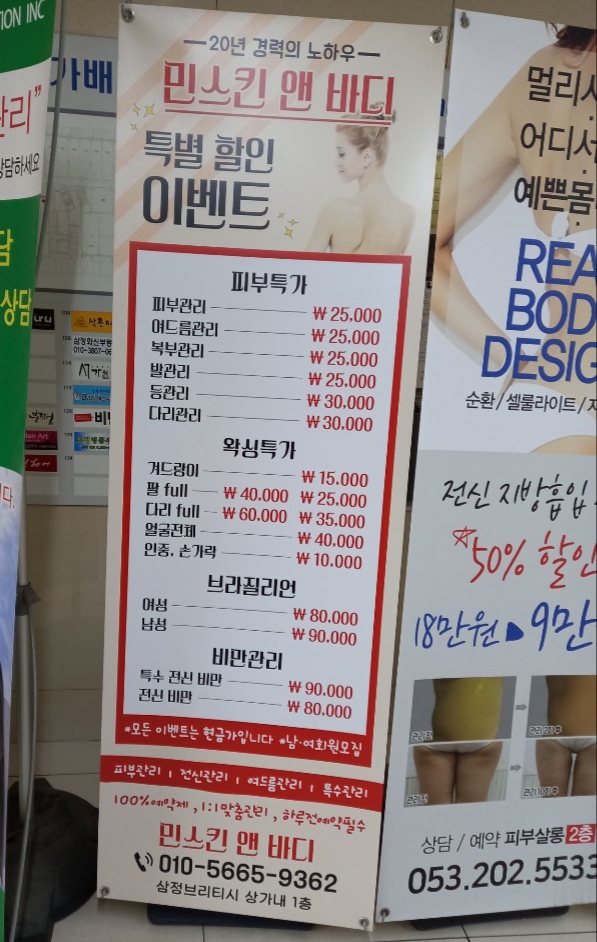 민스킨앤바디