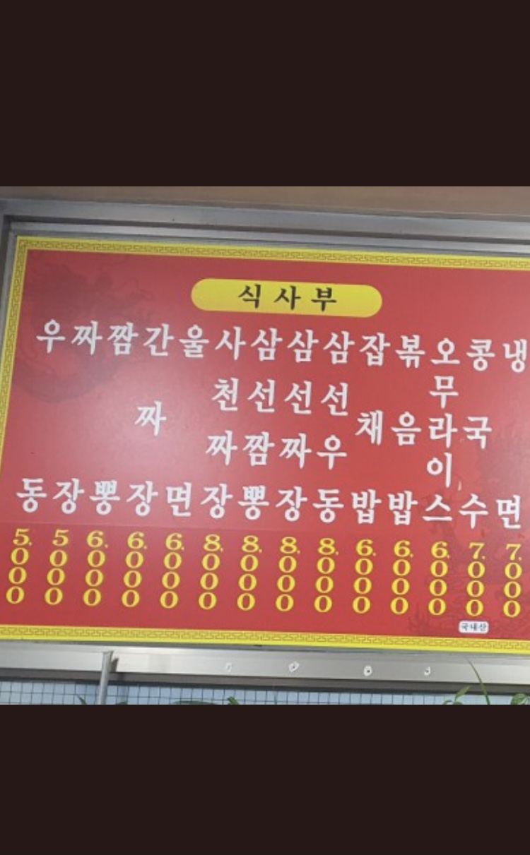 대동반점