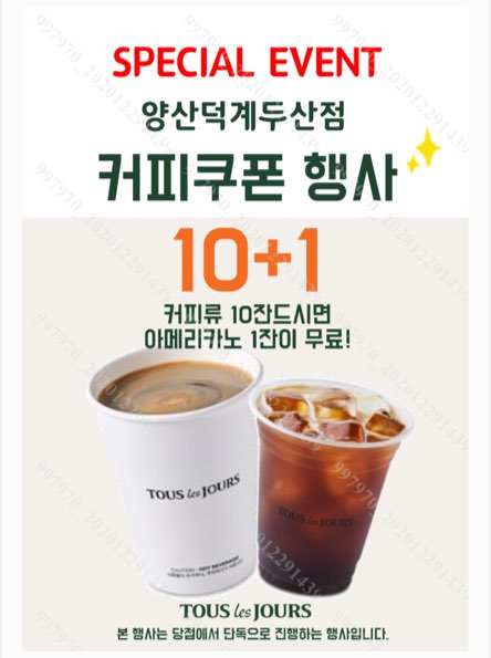 뚜레쥬르 양산덕계두산점