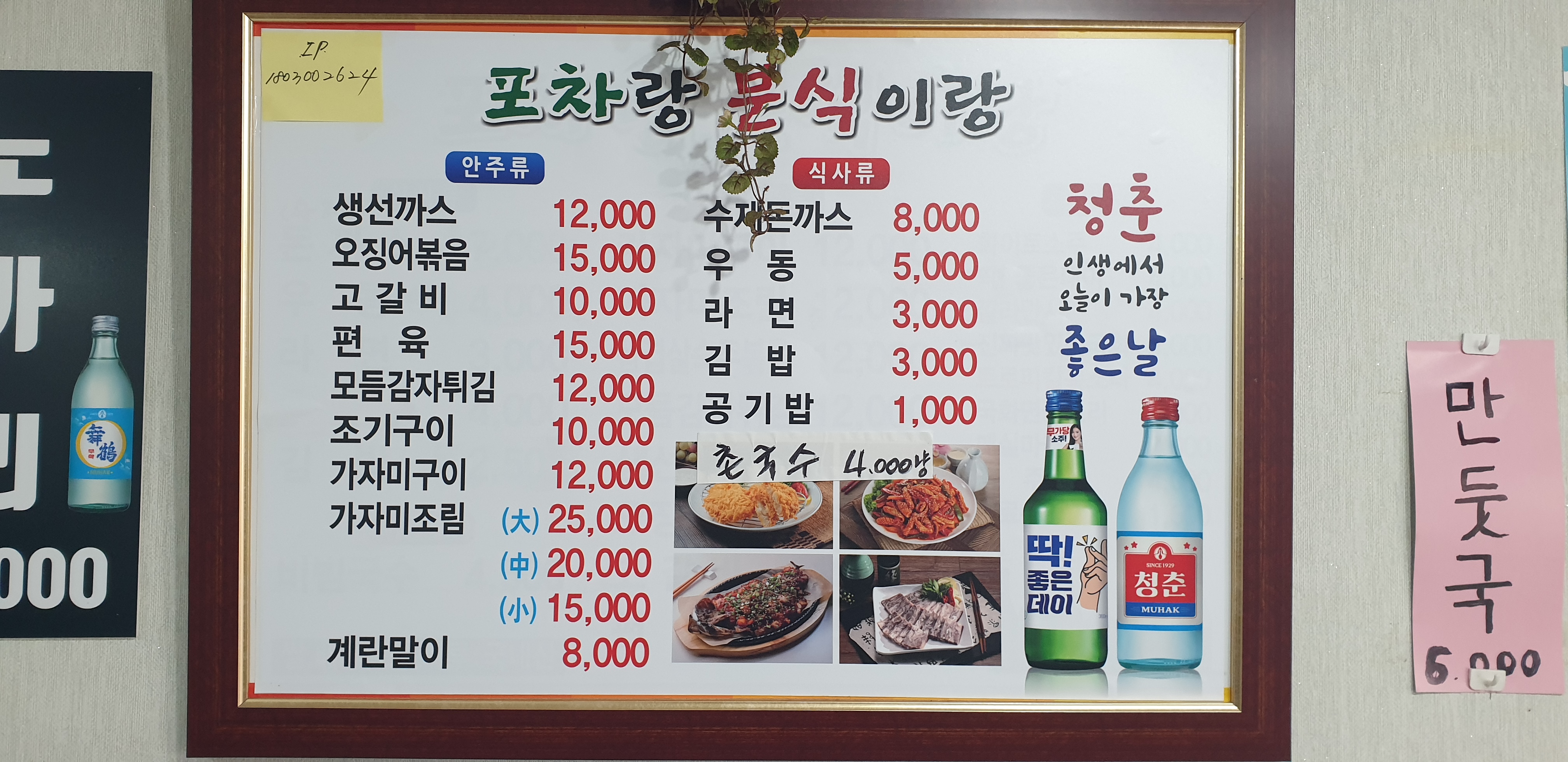 포차랑 분식이랑