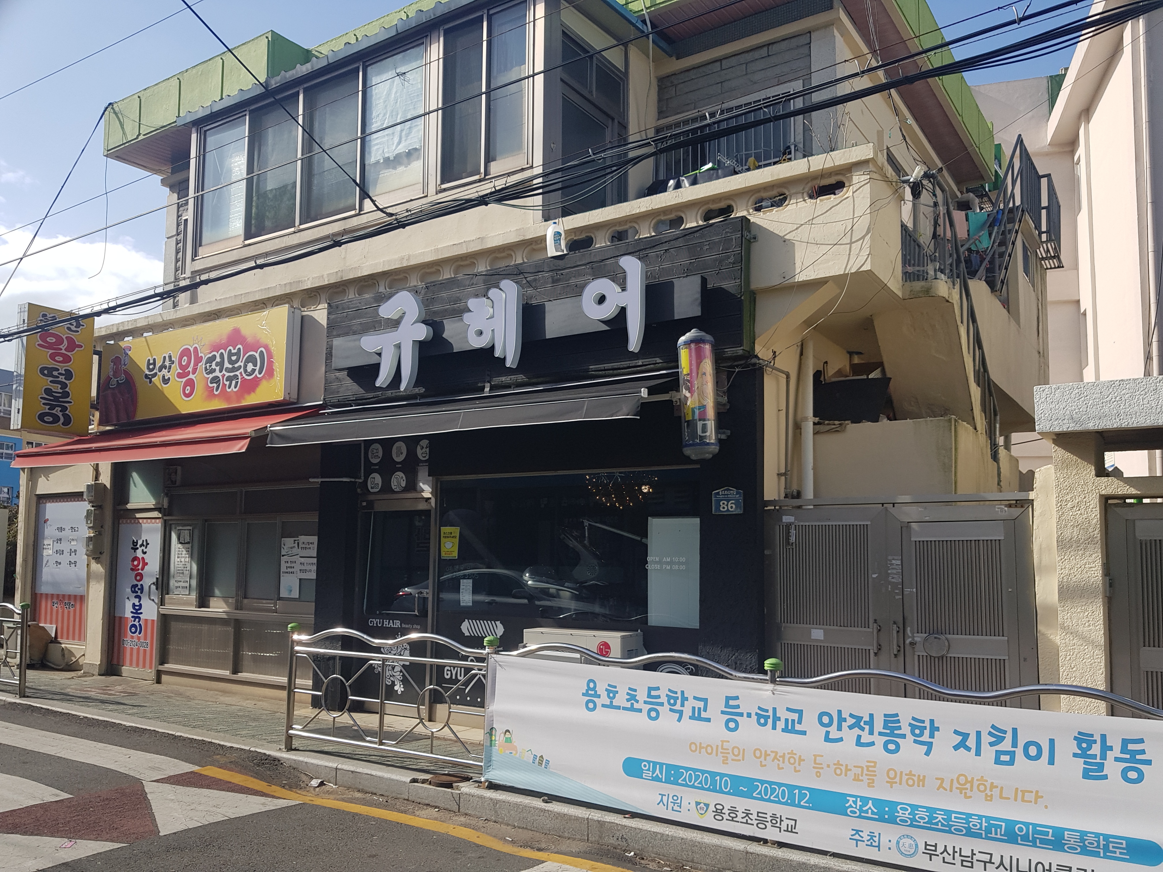 규헤어