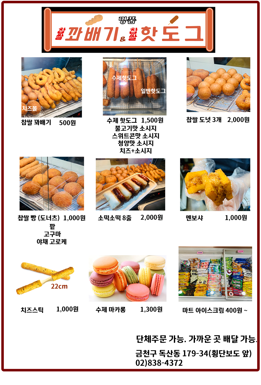 명품찹쌀꽈배기 독산점