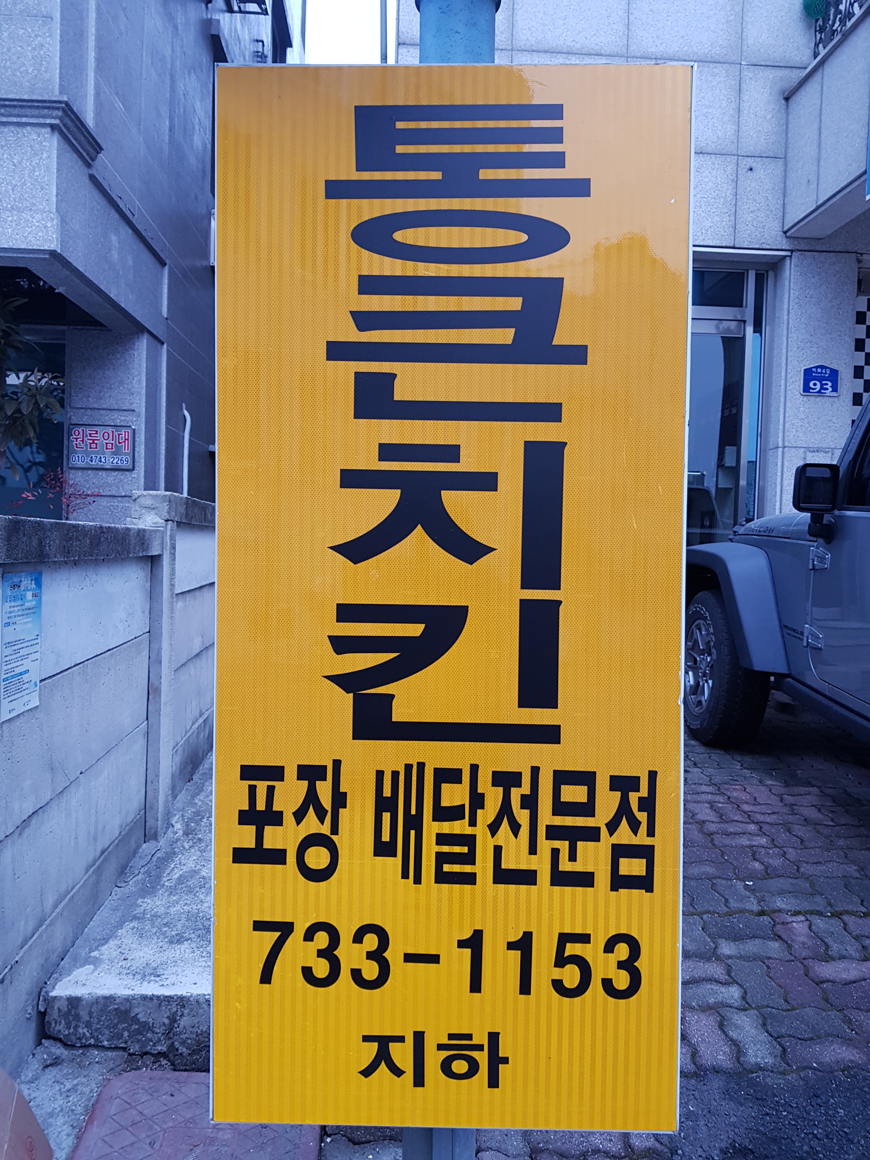 통큰치킨