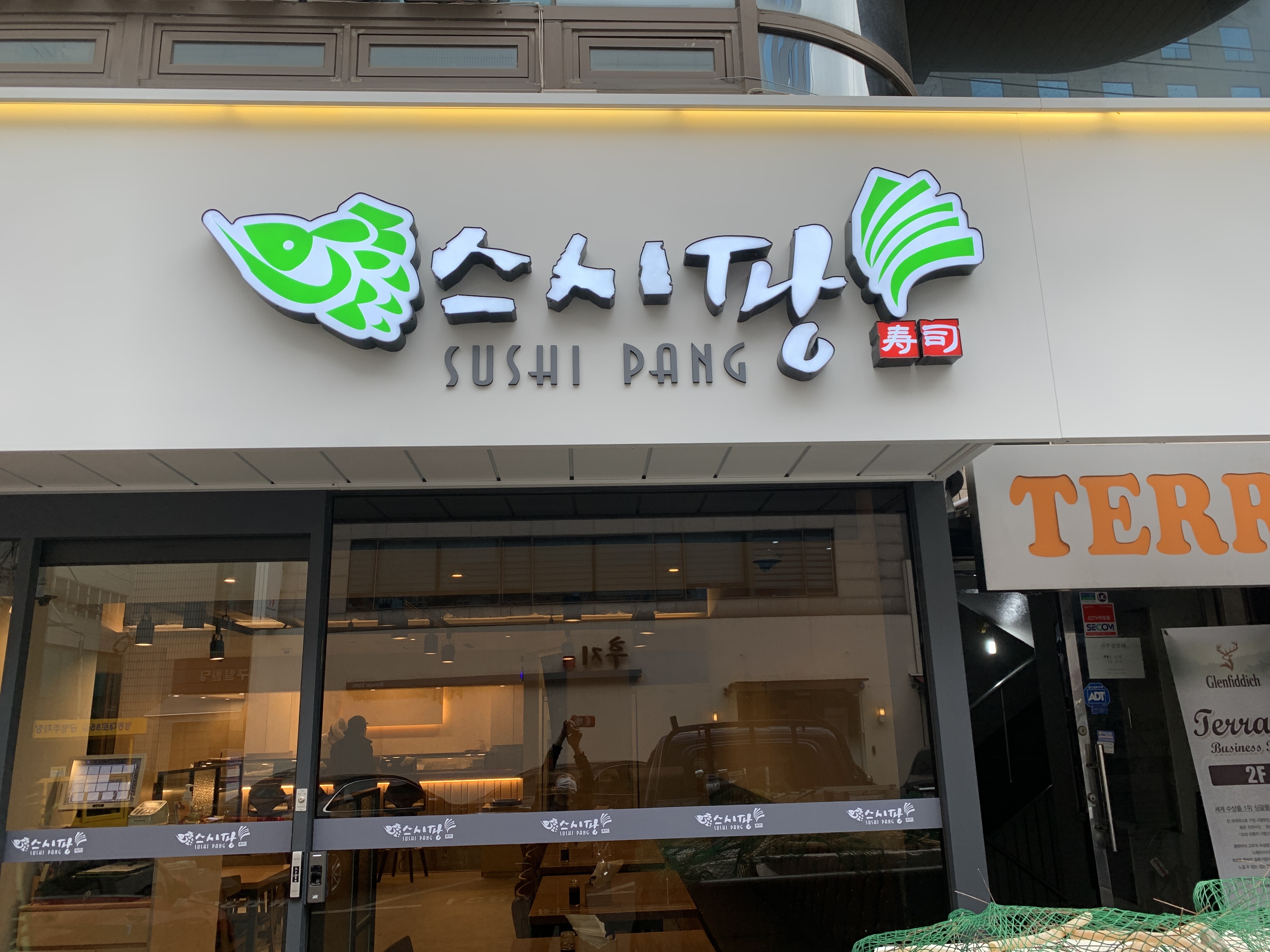 스시팡