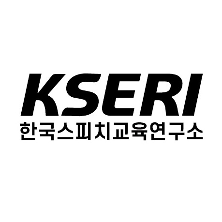 한국스피치교육연구소