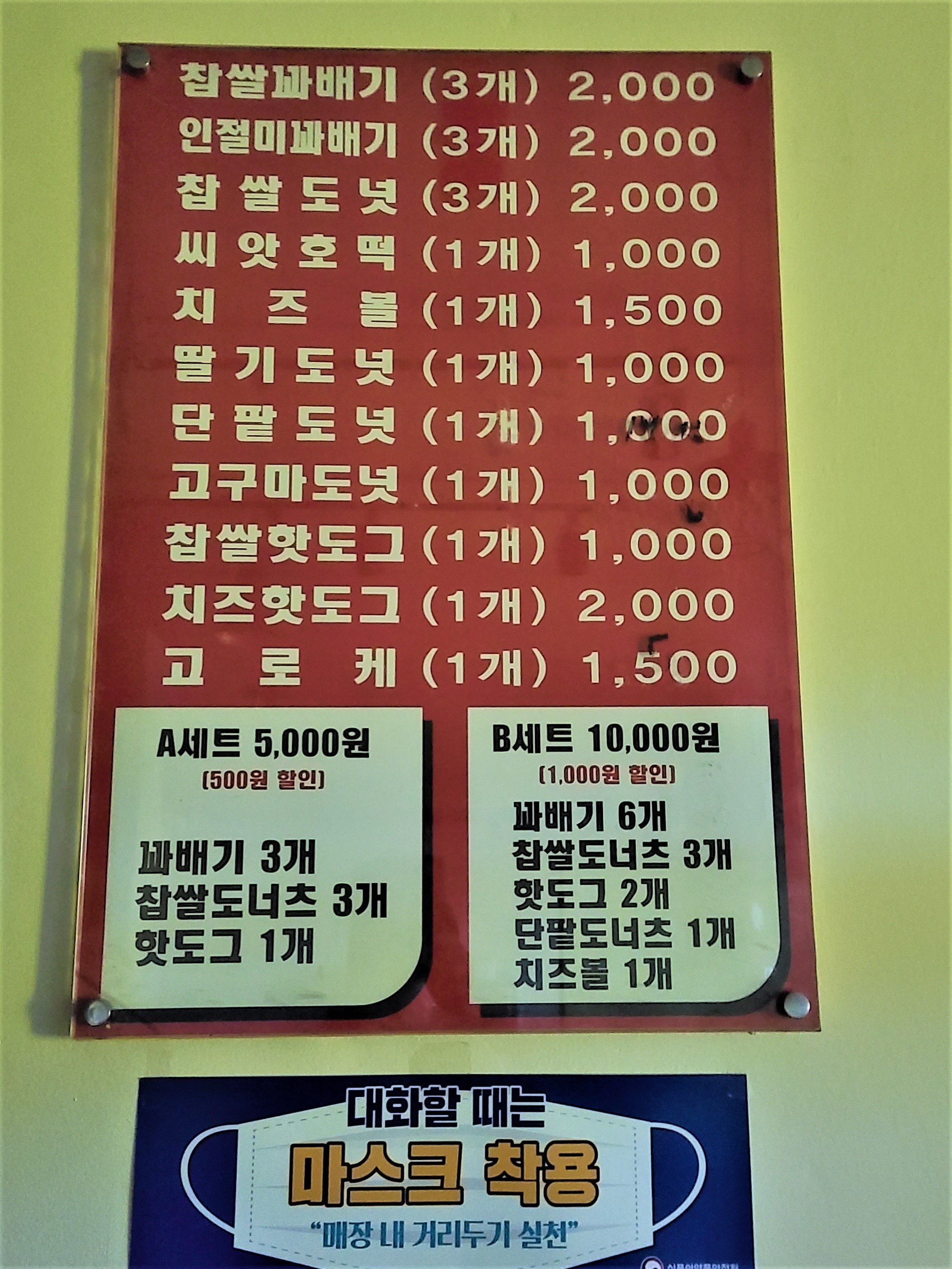 서울은마꽈배기 여주점