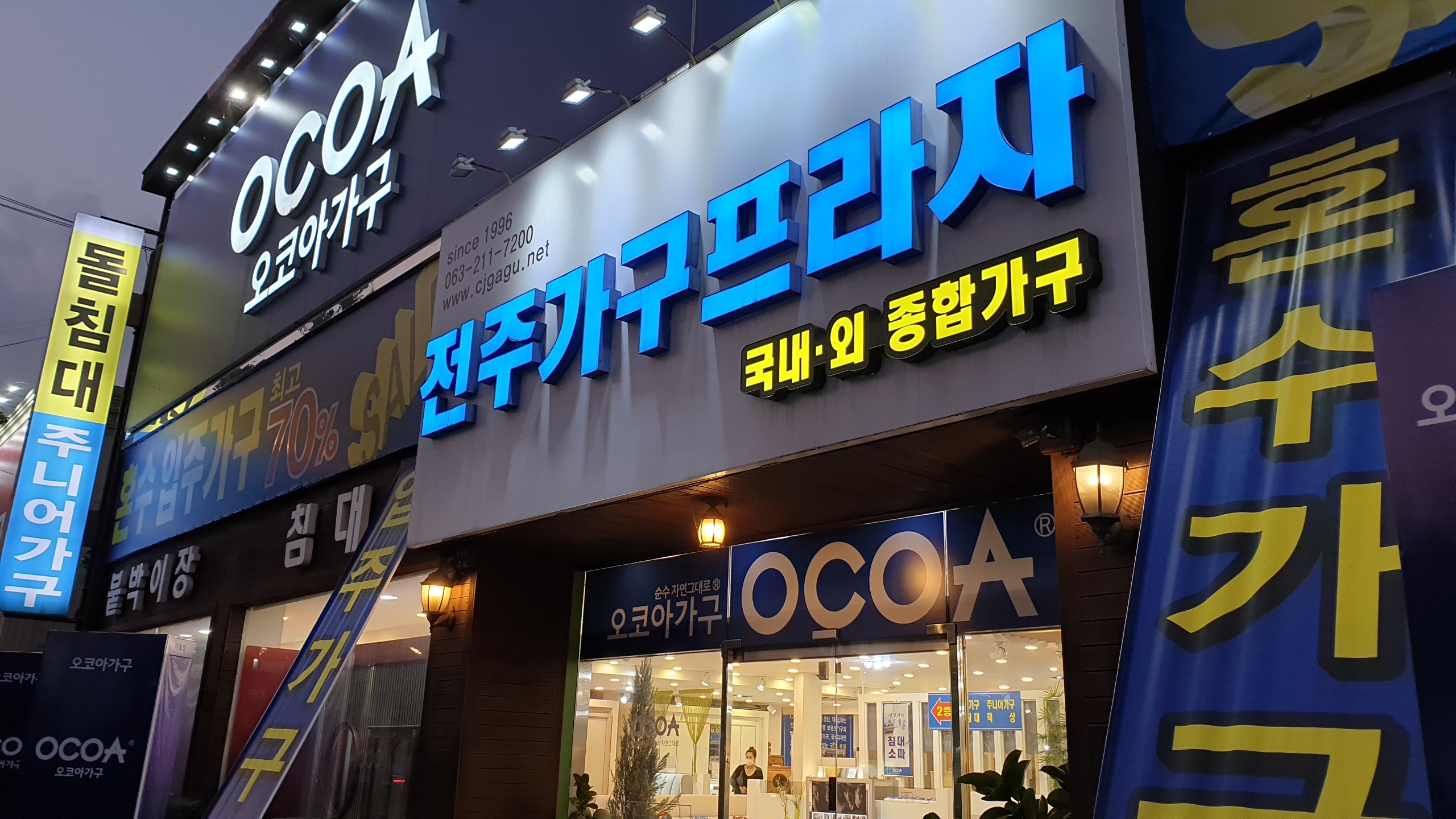 전주가구프라자