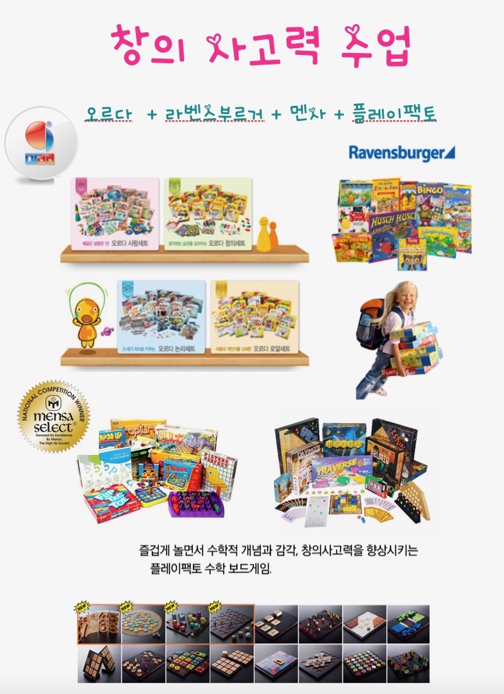 플레이팩토 가베멘사팩토수학교육원