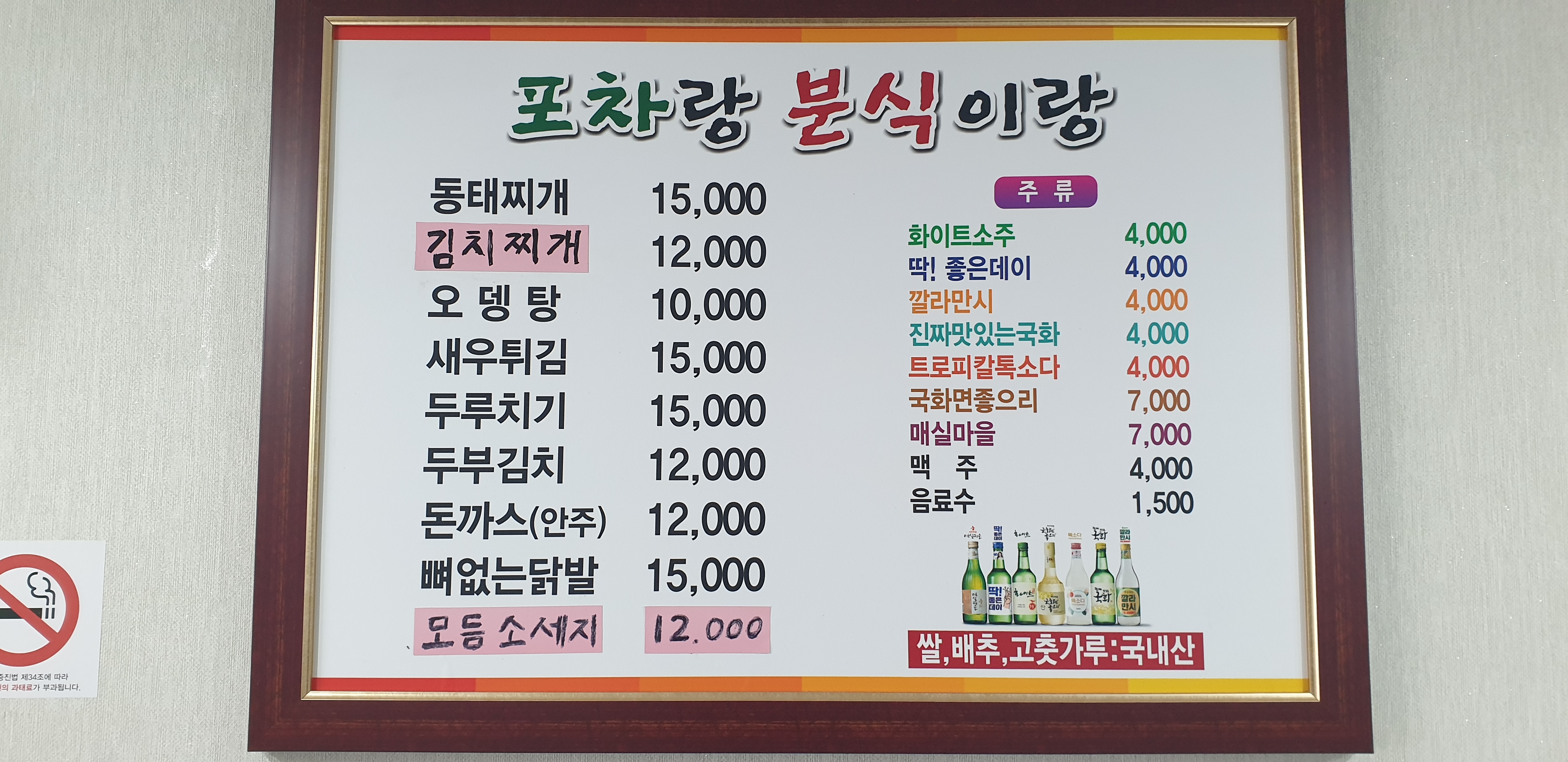 포차랑 분식이랑