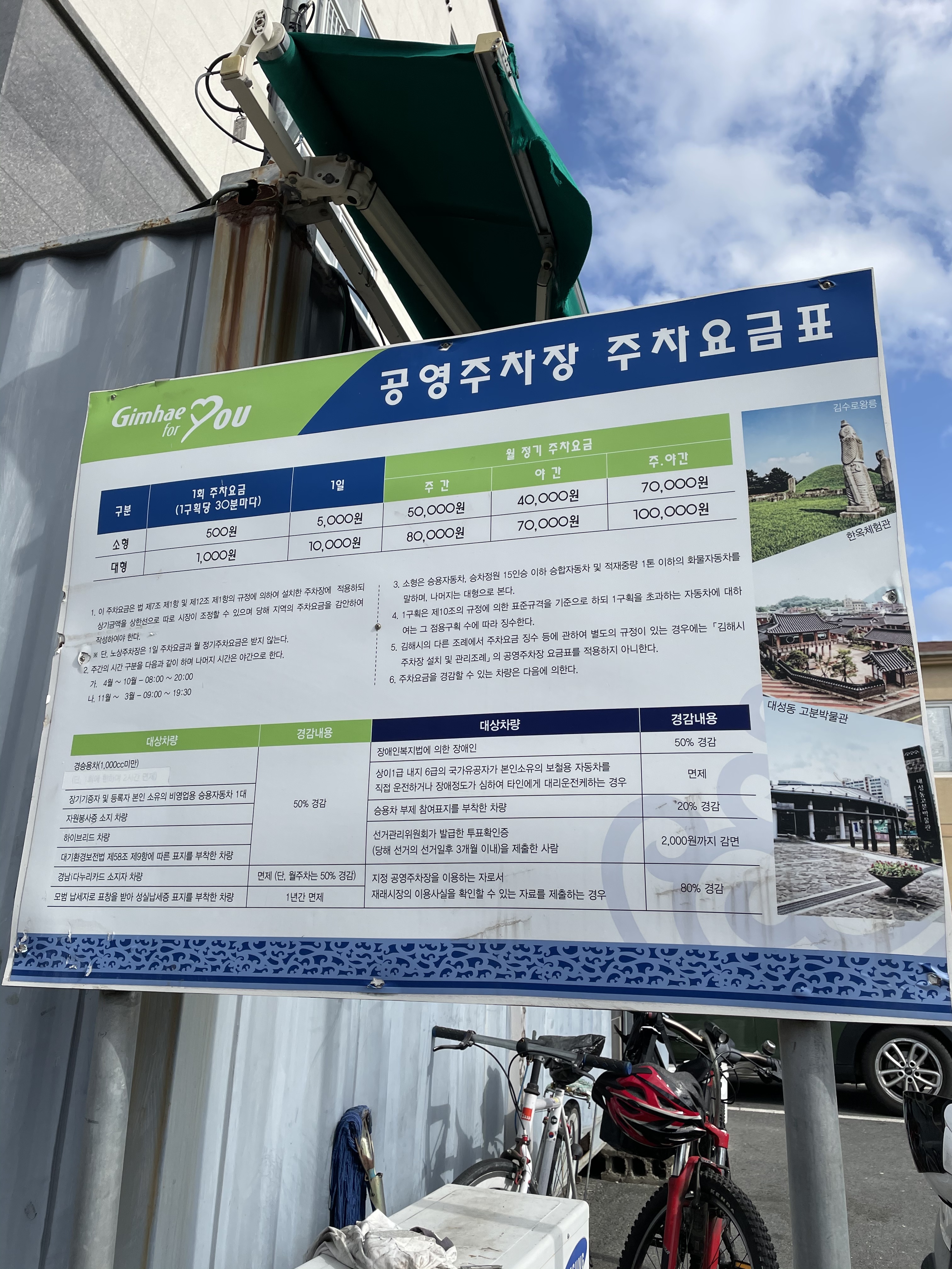 분성로 공영 주차장