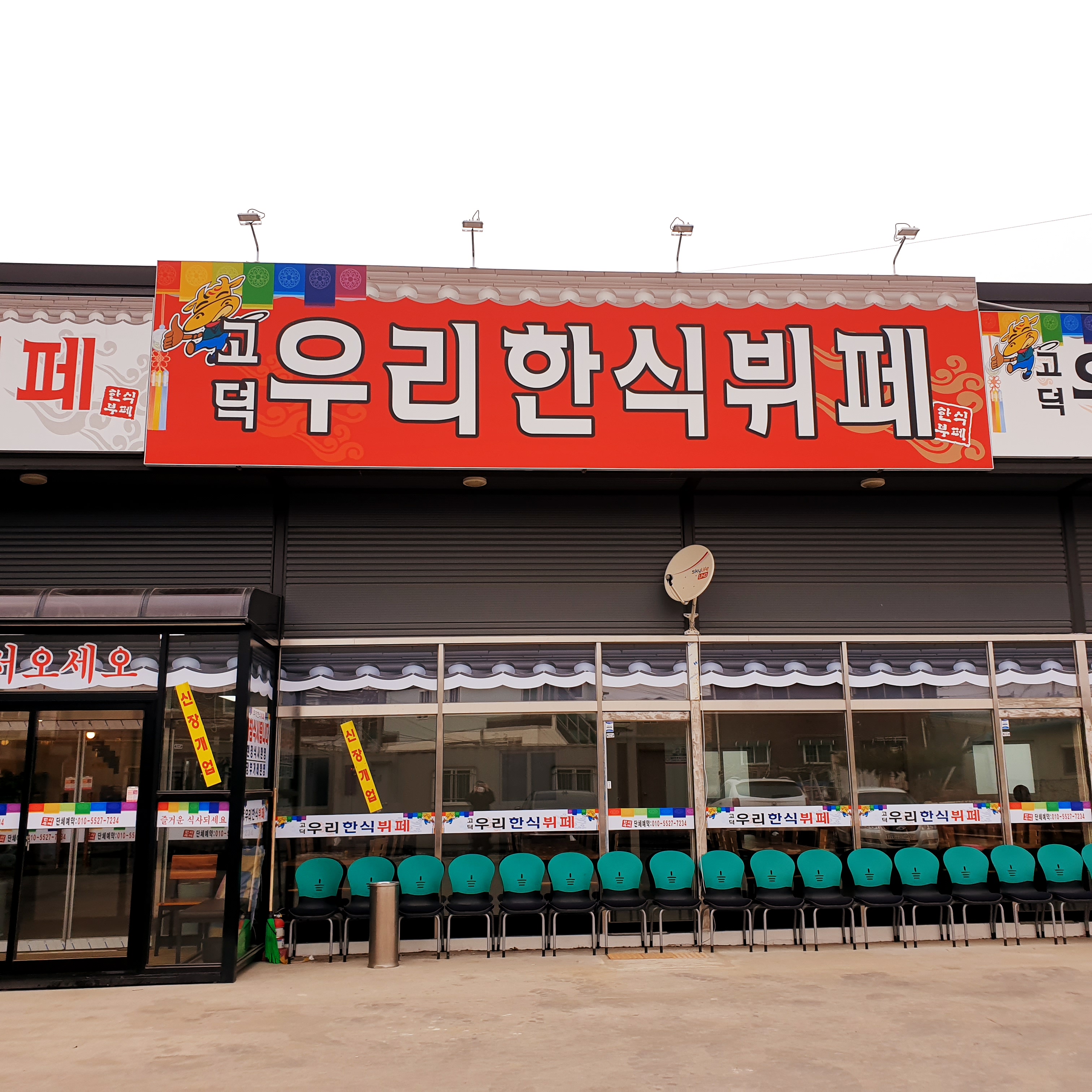 우리도시락&우리한식뷔페