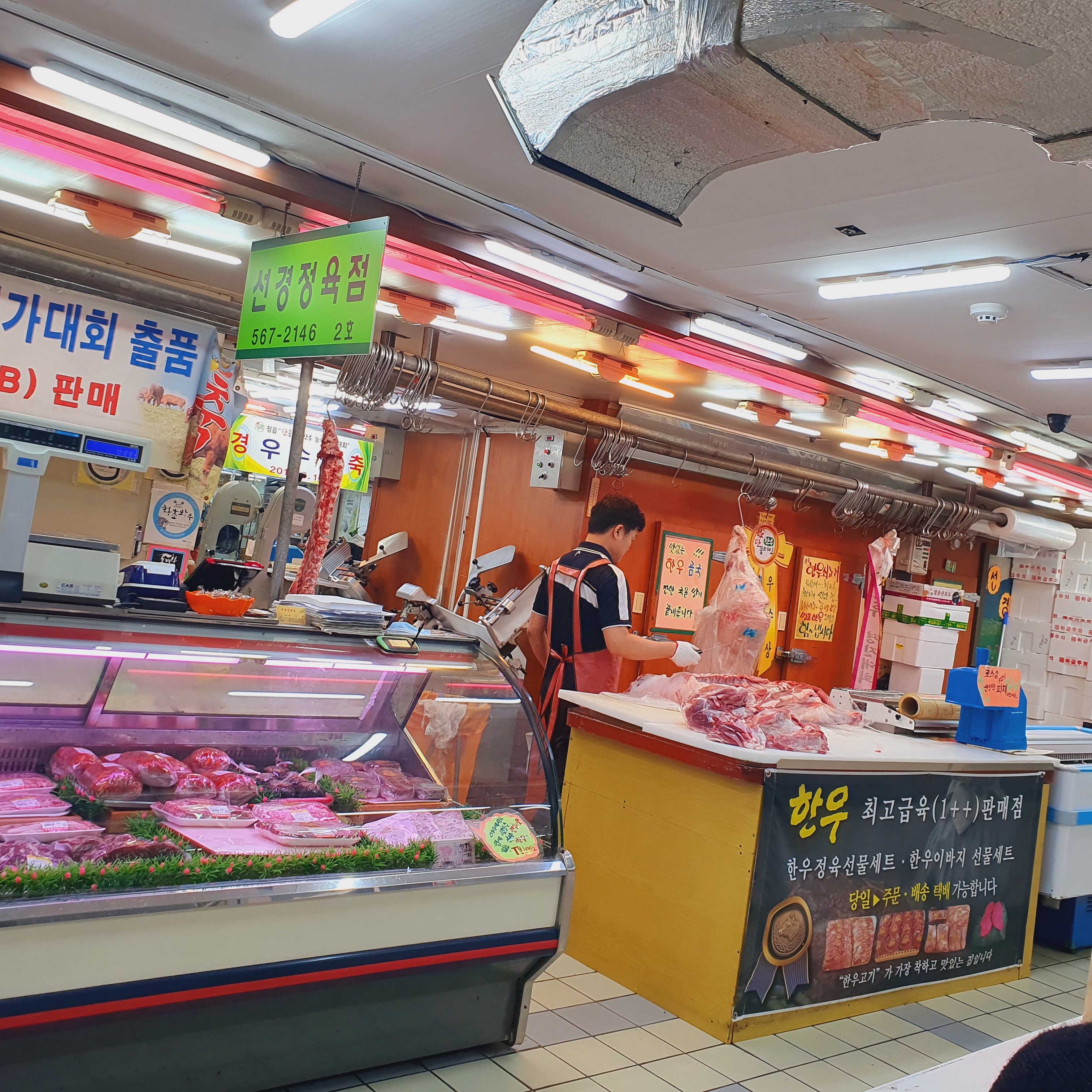 선경정육점