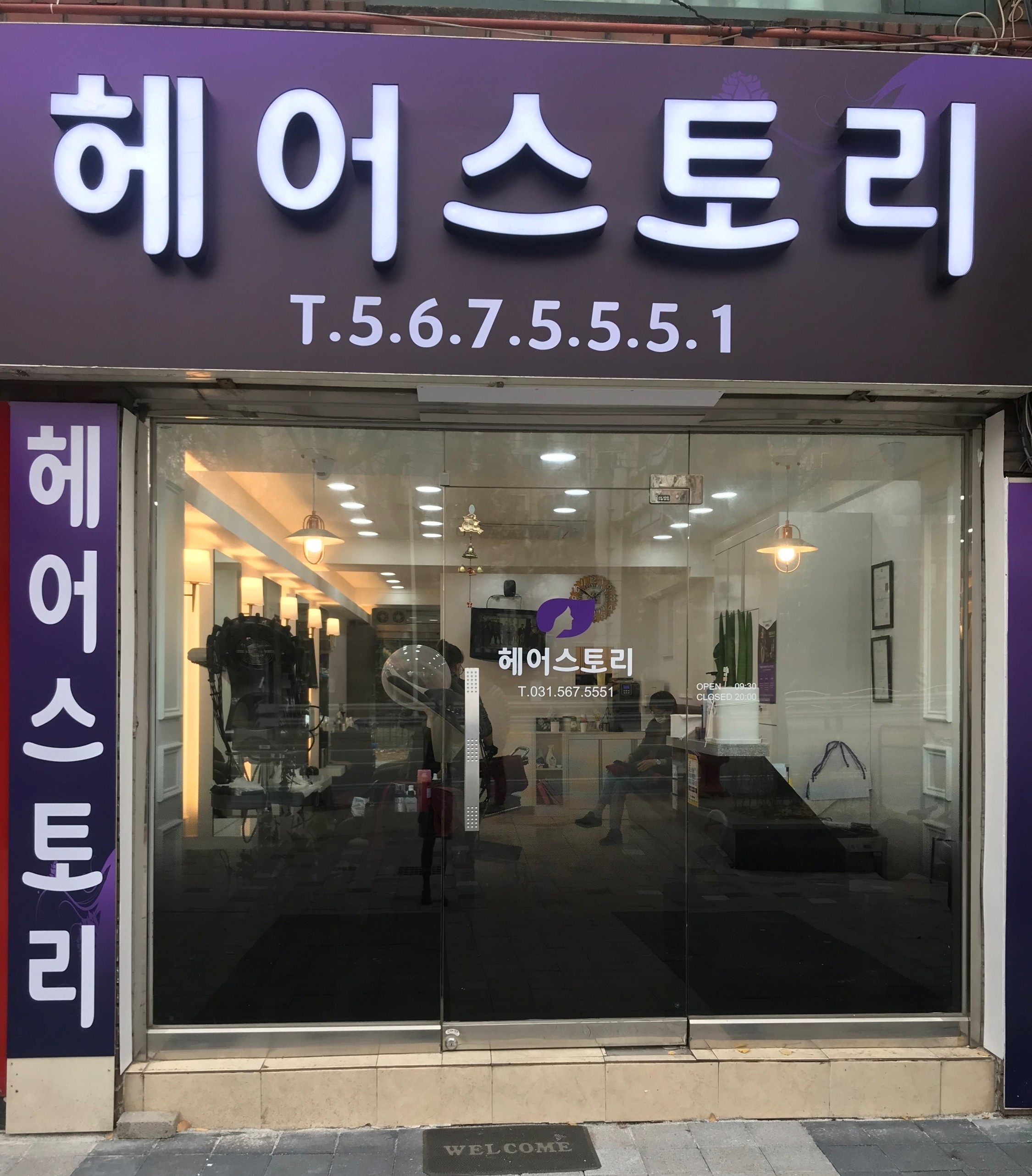 헤어스토리
