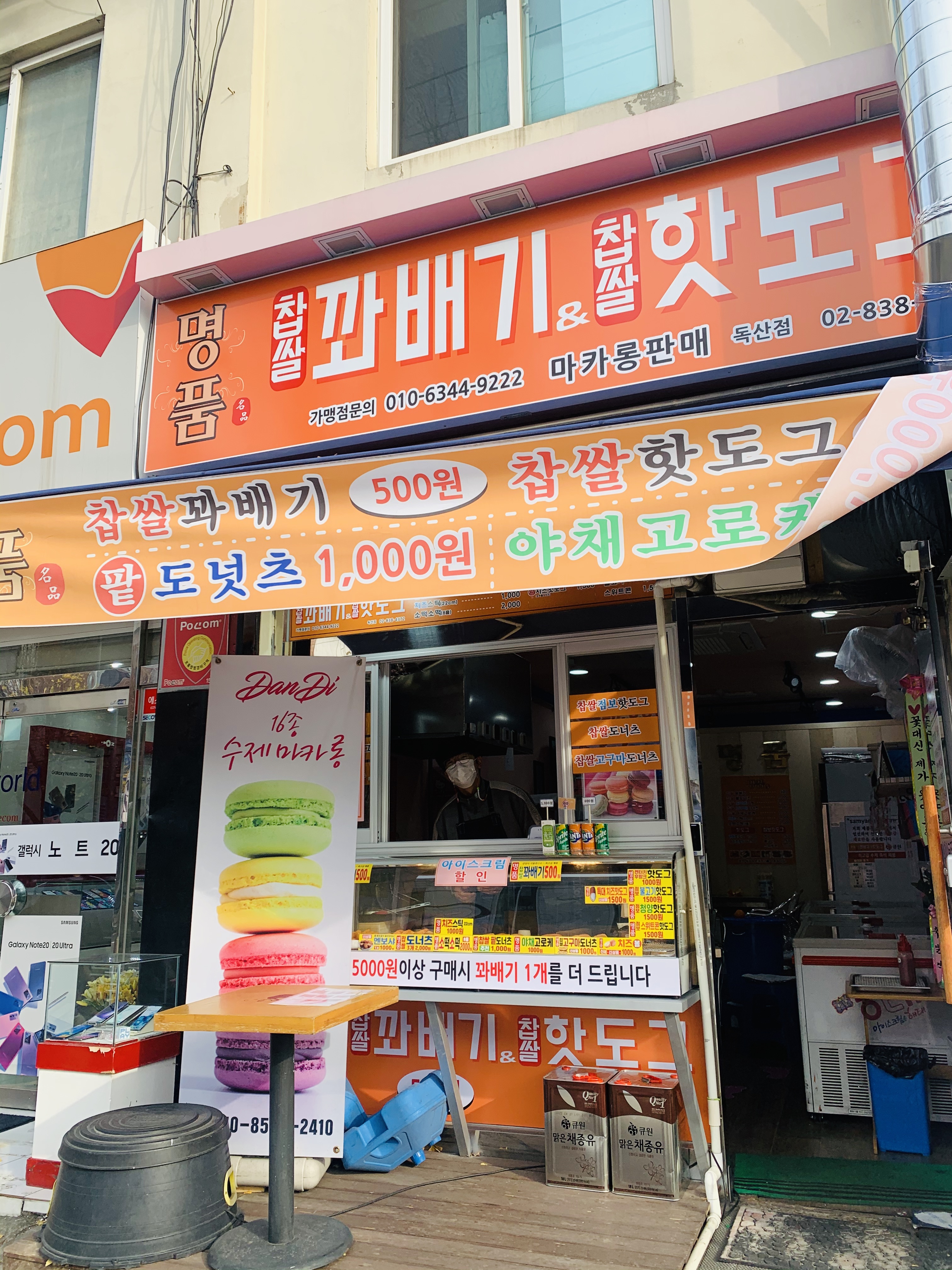 명품찹쌀꽈배기 독산점