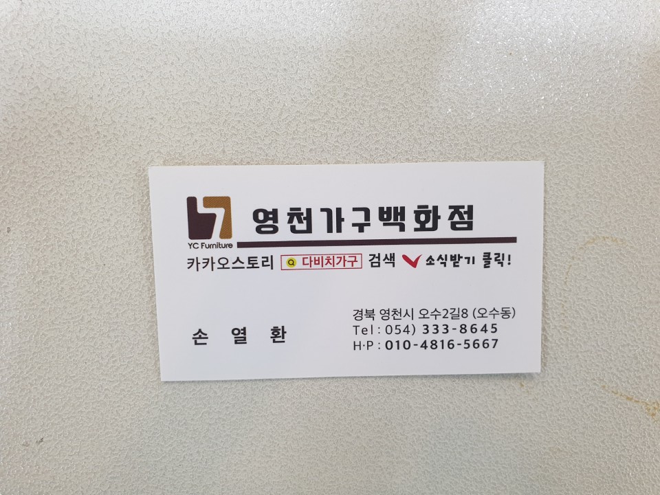 영천가구백화점
