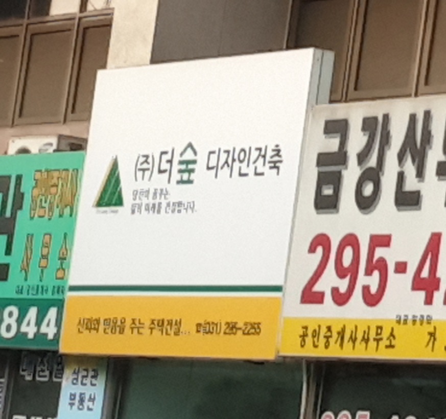 더숲디자인건축