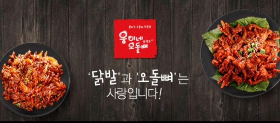 웅이네오돌뼈 인천중구점