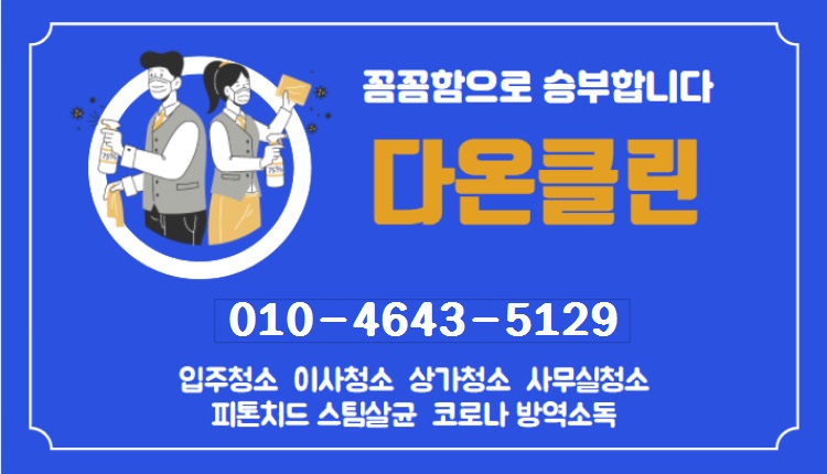 입주청소이사청소상가청소