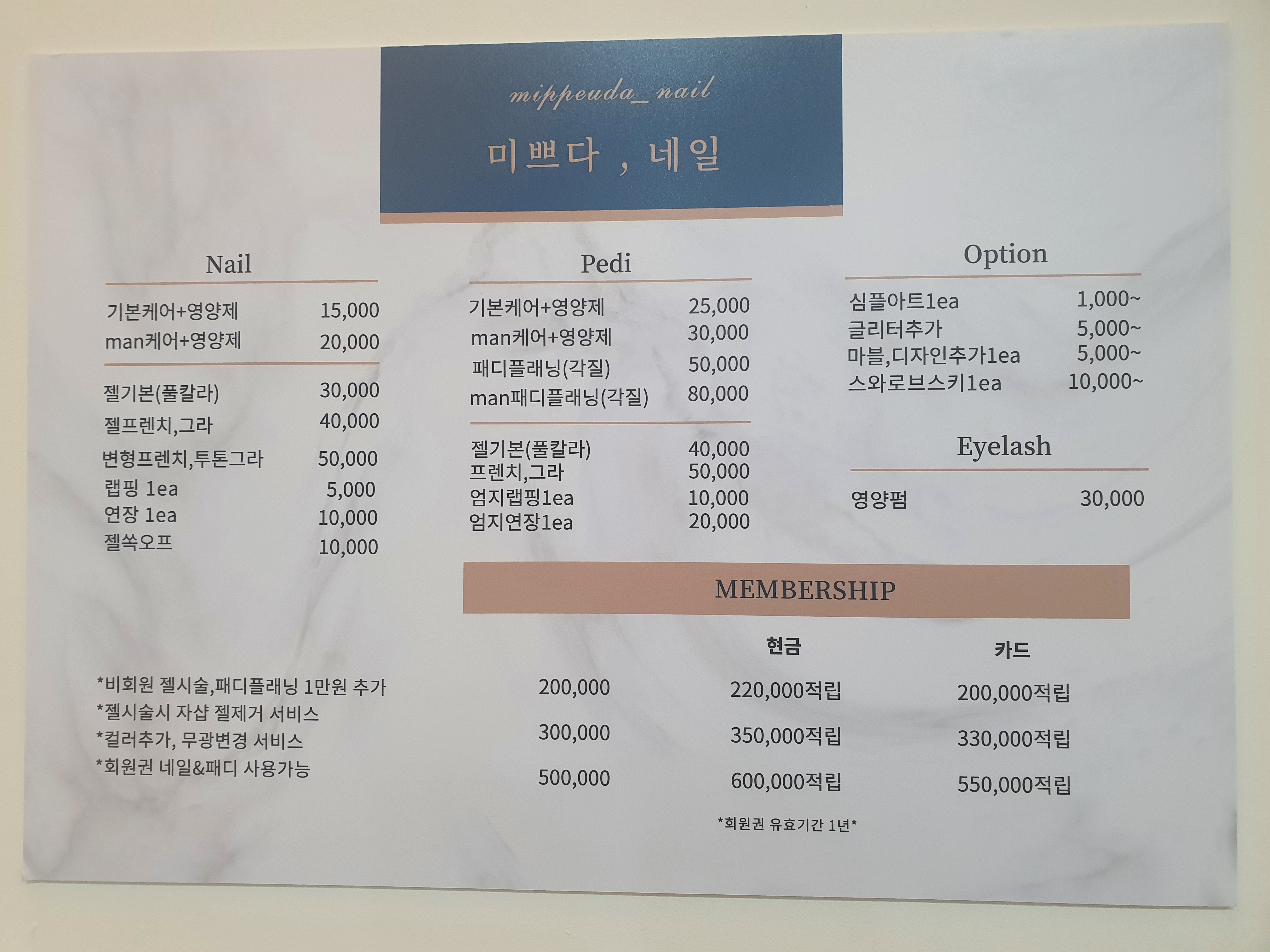 미쁘다네일