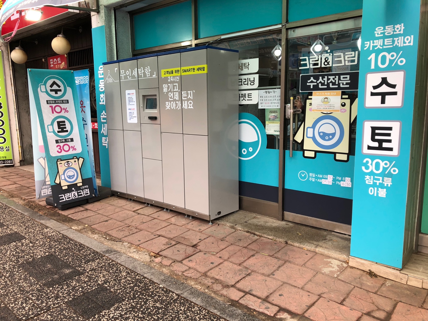 크린&크린 신정역점