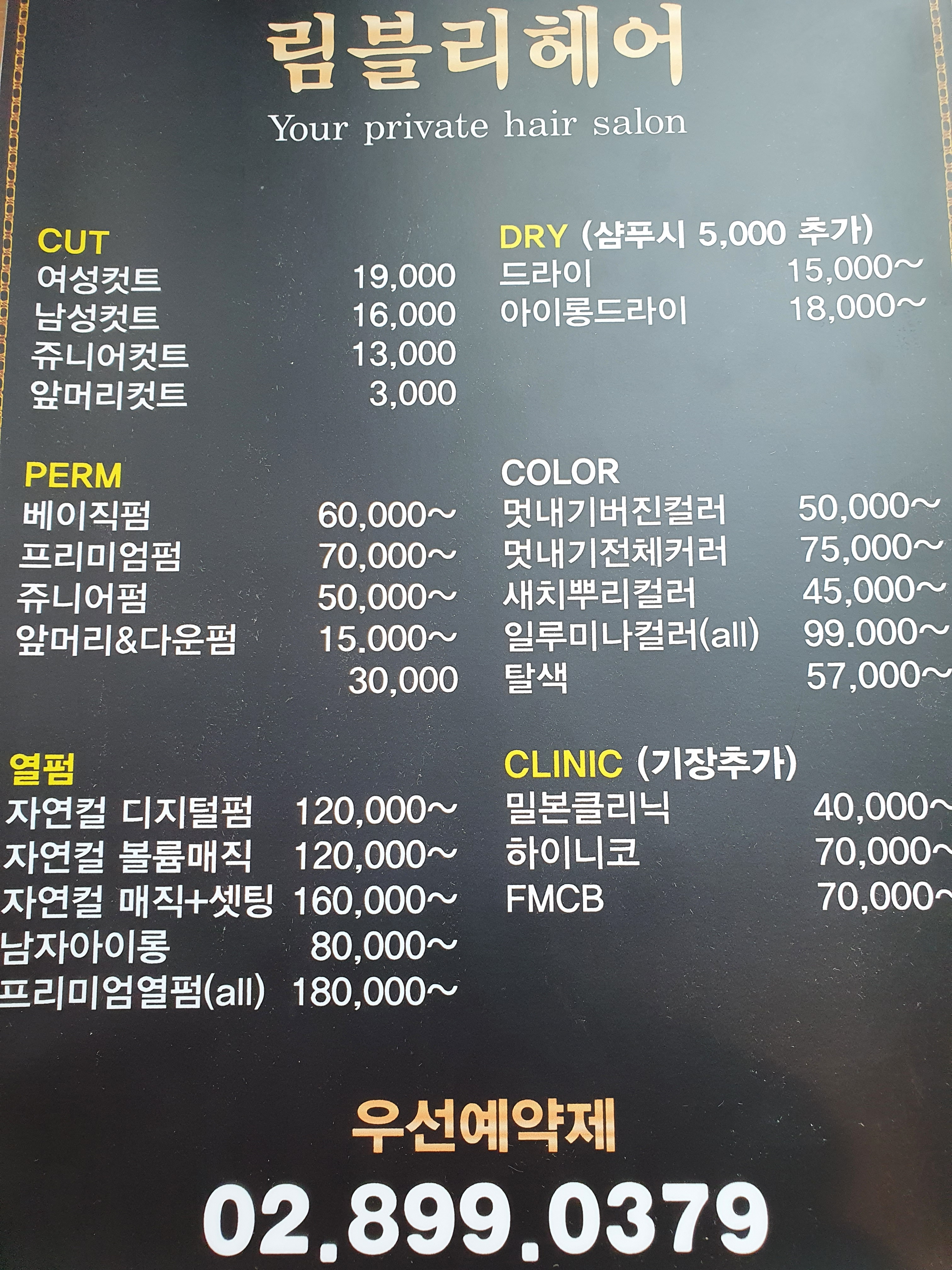 림블리헤어