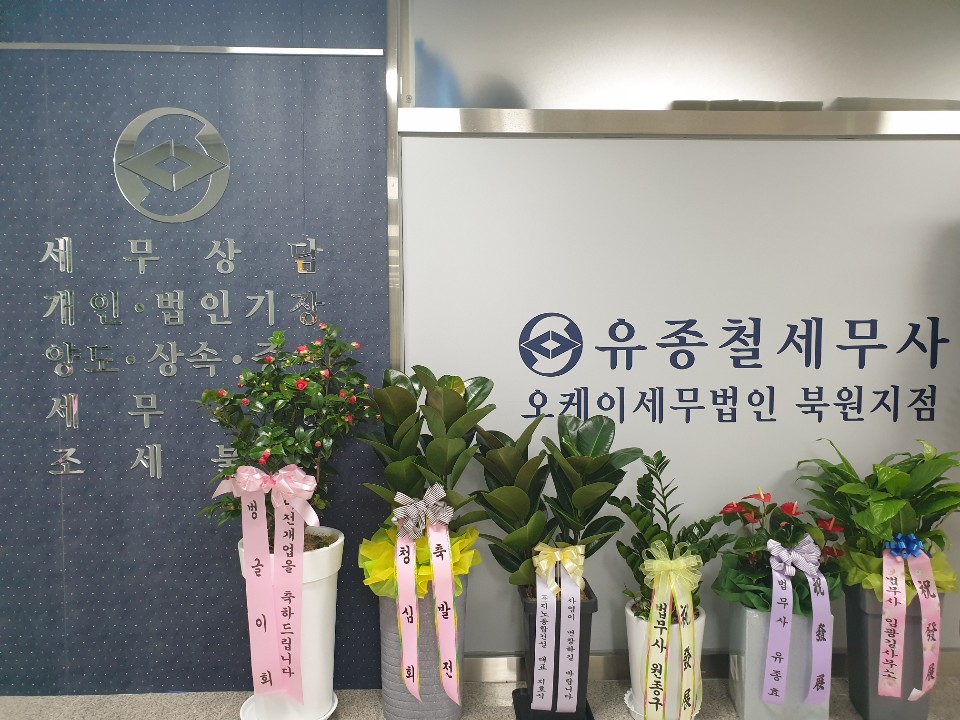 유종철세무회계사무소