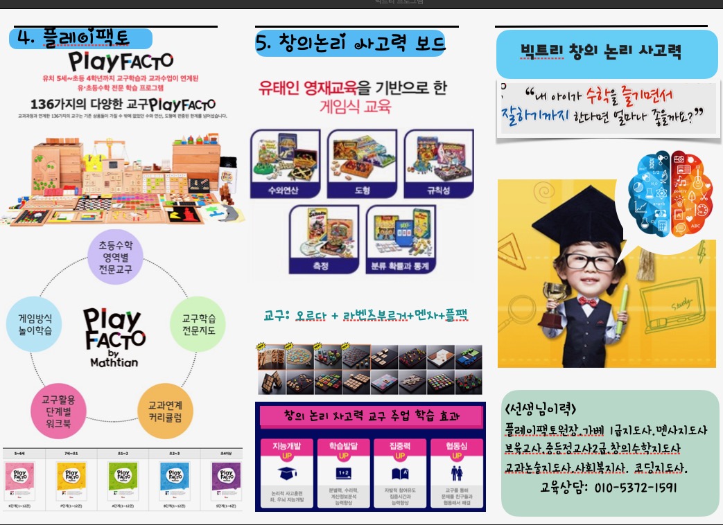 플레이팩토 가베멘사팩토수학교육원