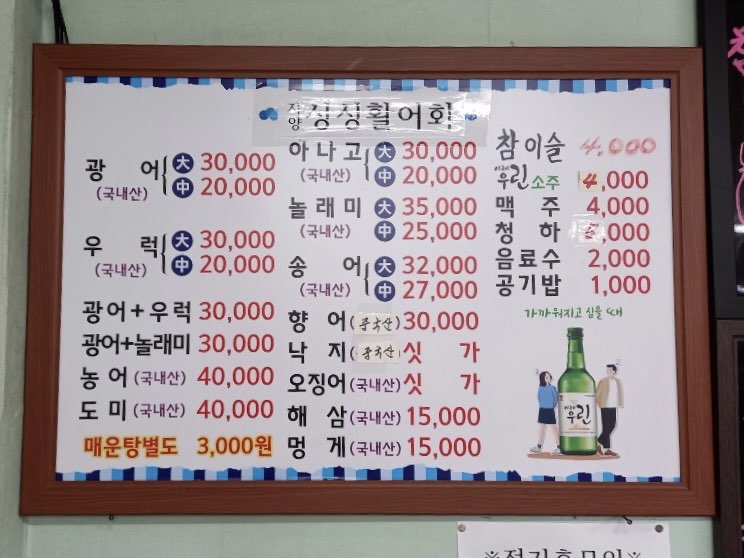 싱싱활어횟집